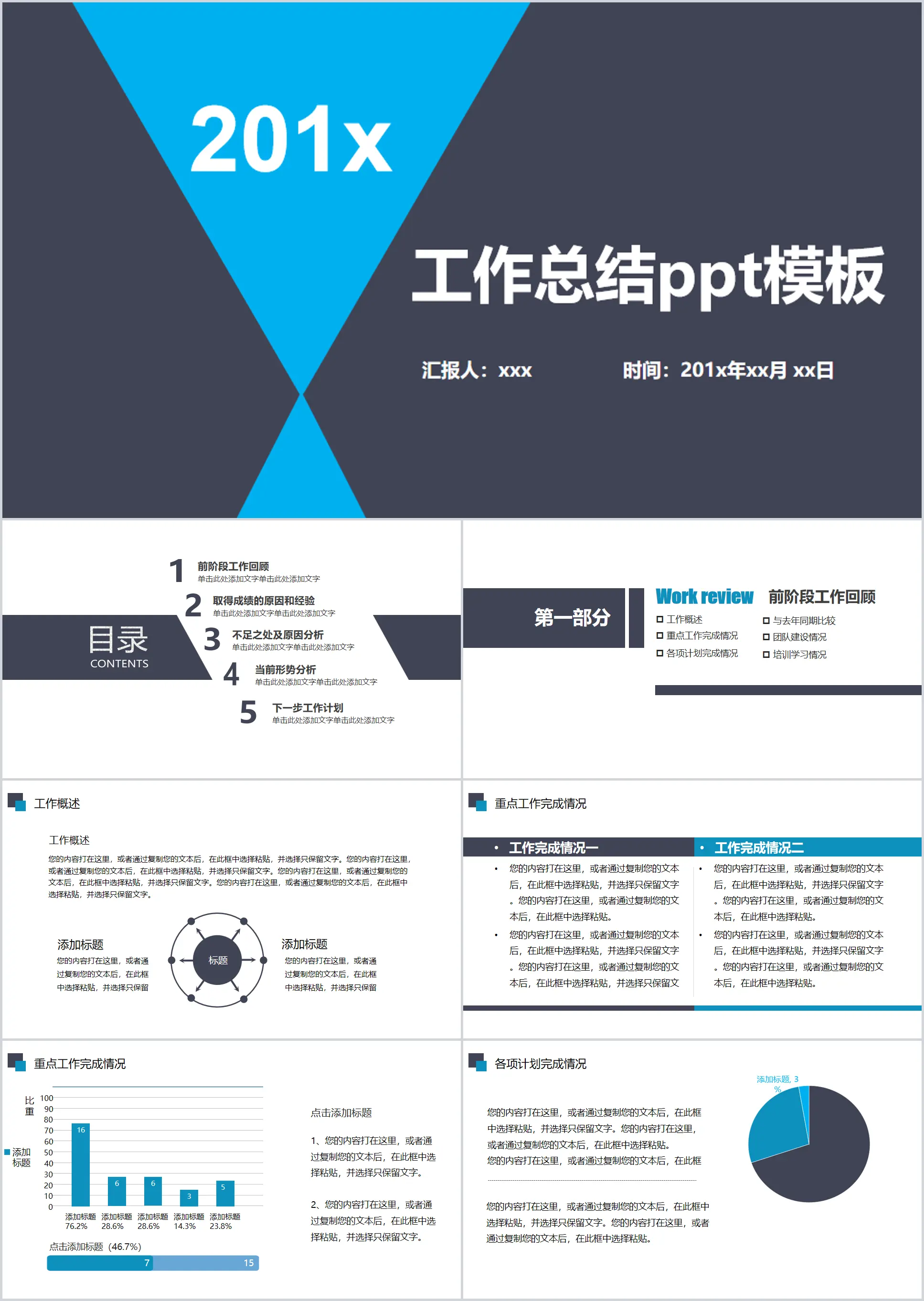 藍色簡潔倒置三角形背景的工作總結PPT模板