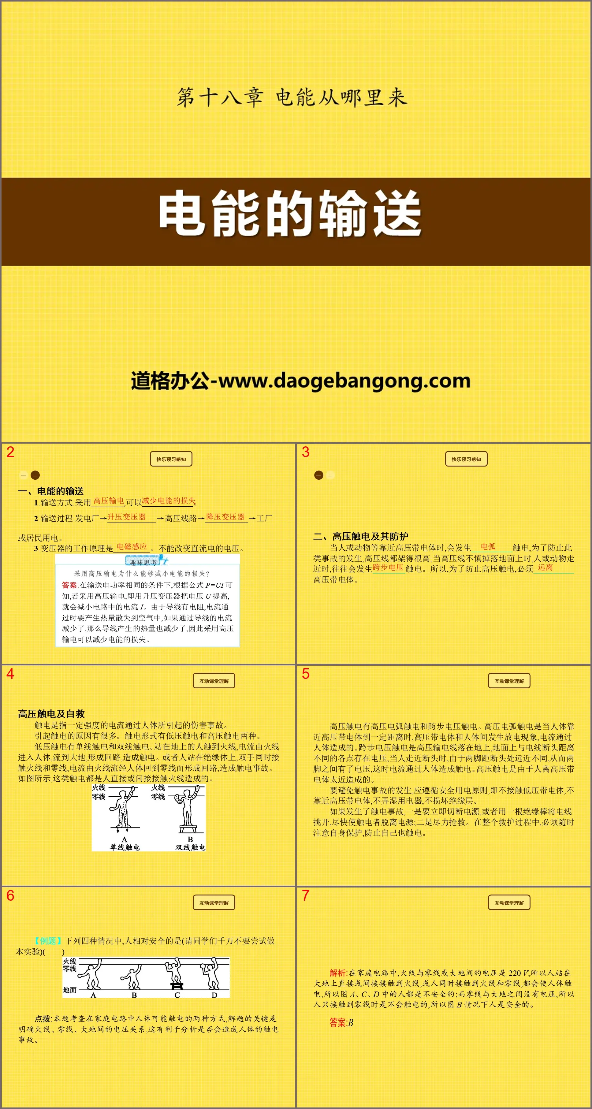 《电能的输送》电能从哪里来PPT课件