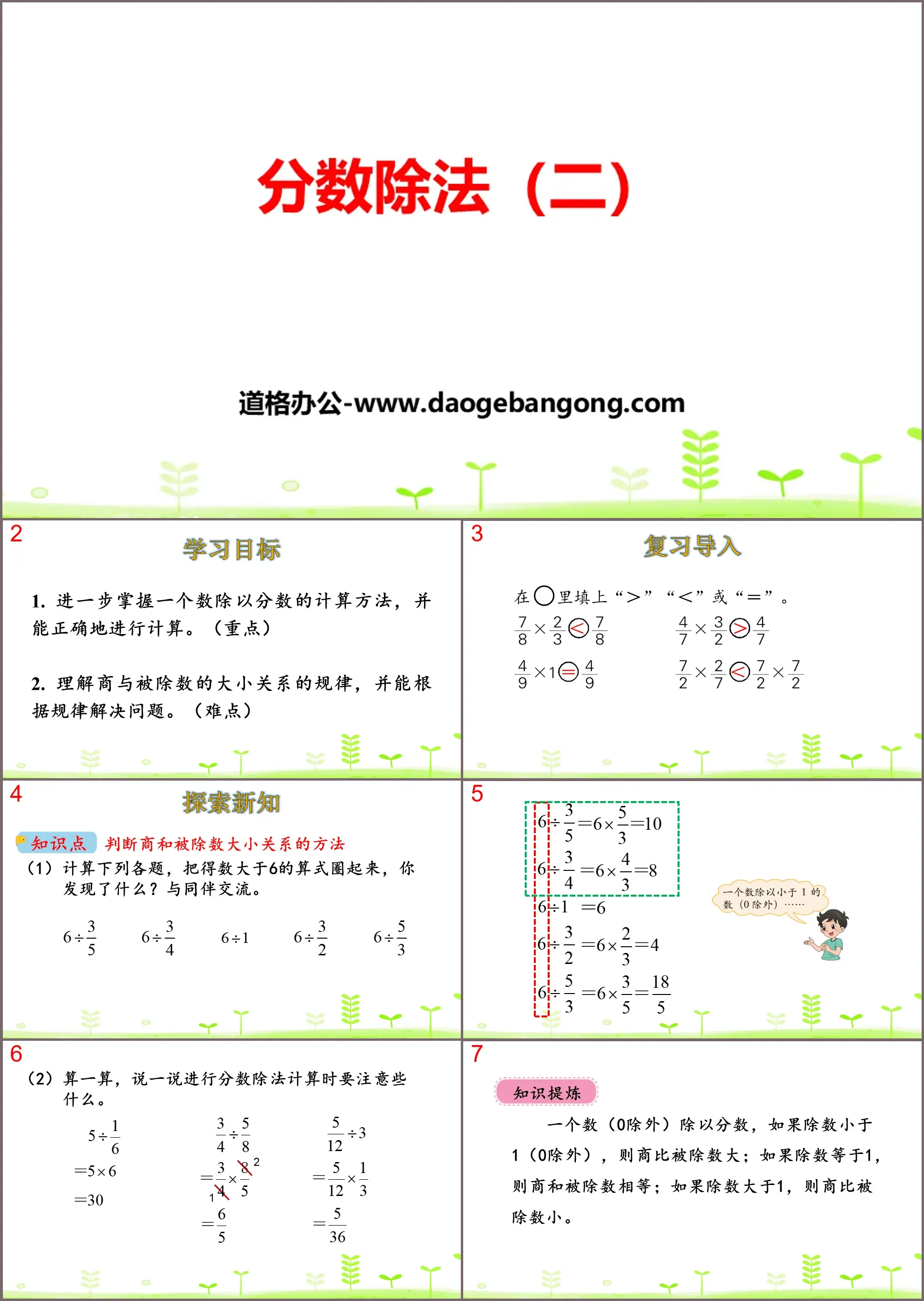 《分数除法(二)》分数除法PPT(第2课时)