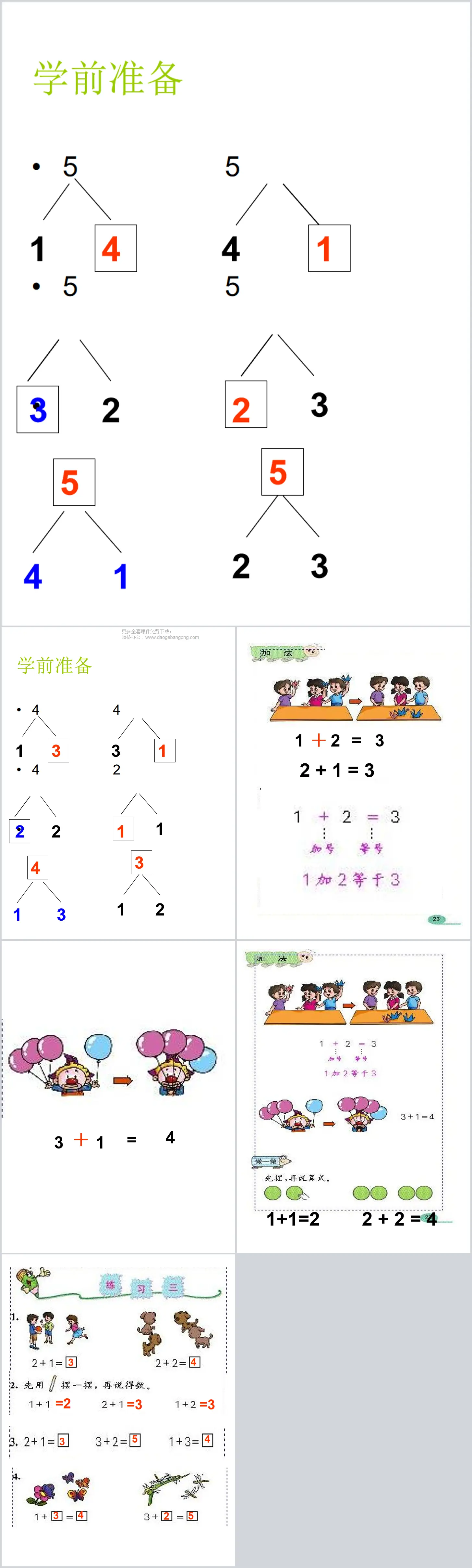 "Addition within 5" PPT courseware mathematics