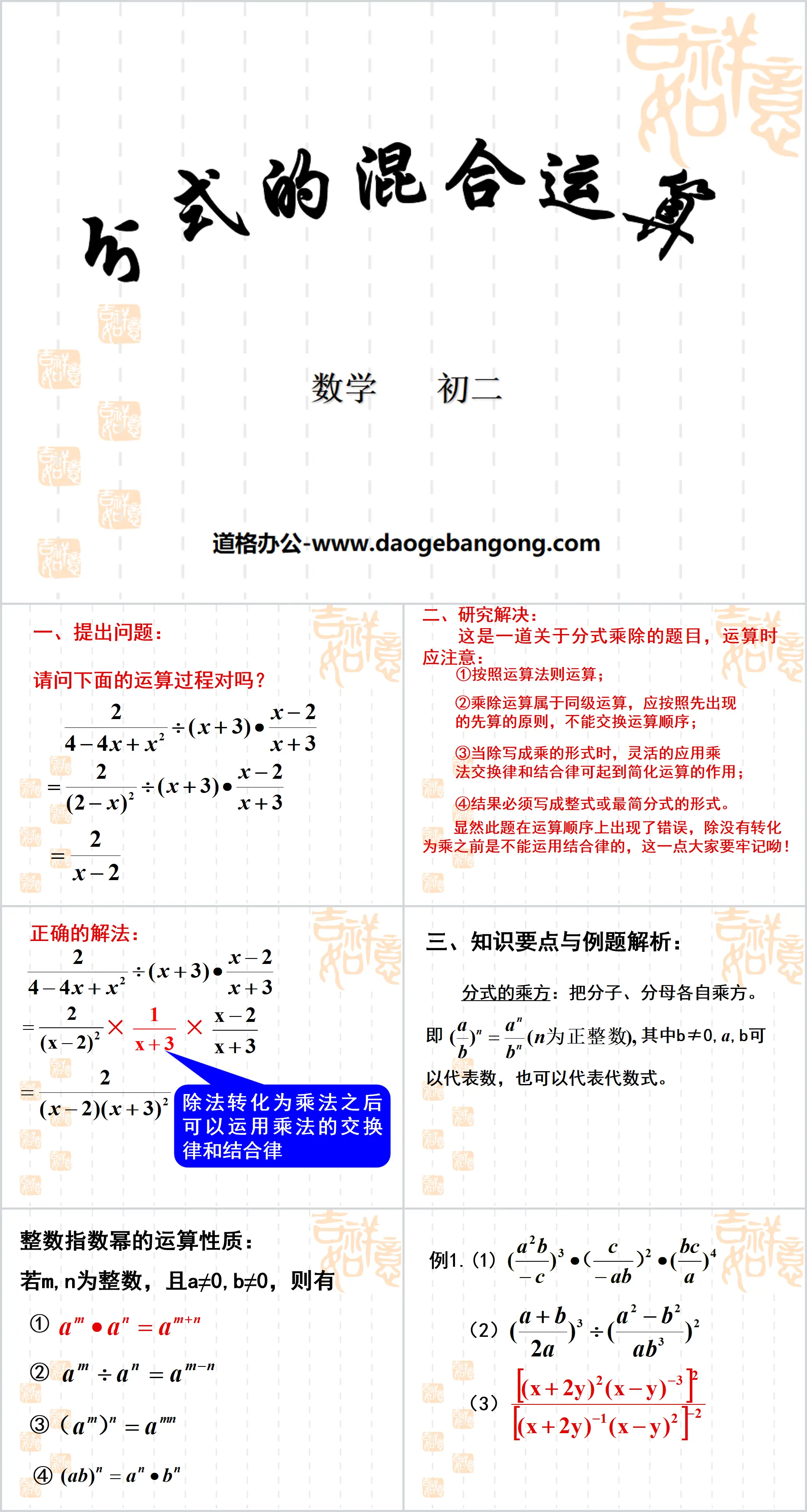 《分式的混合运算》分式PPT课件
