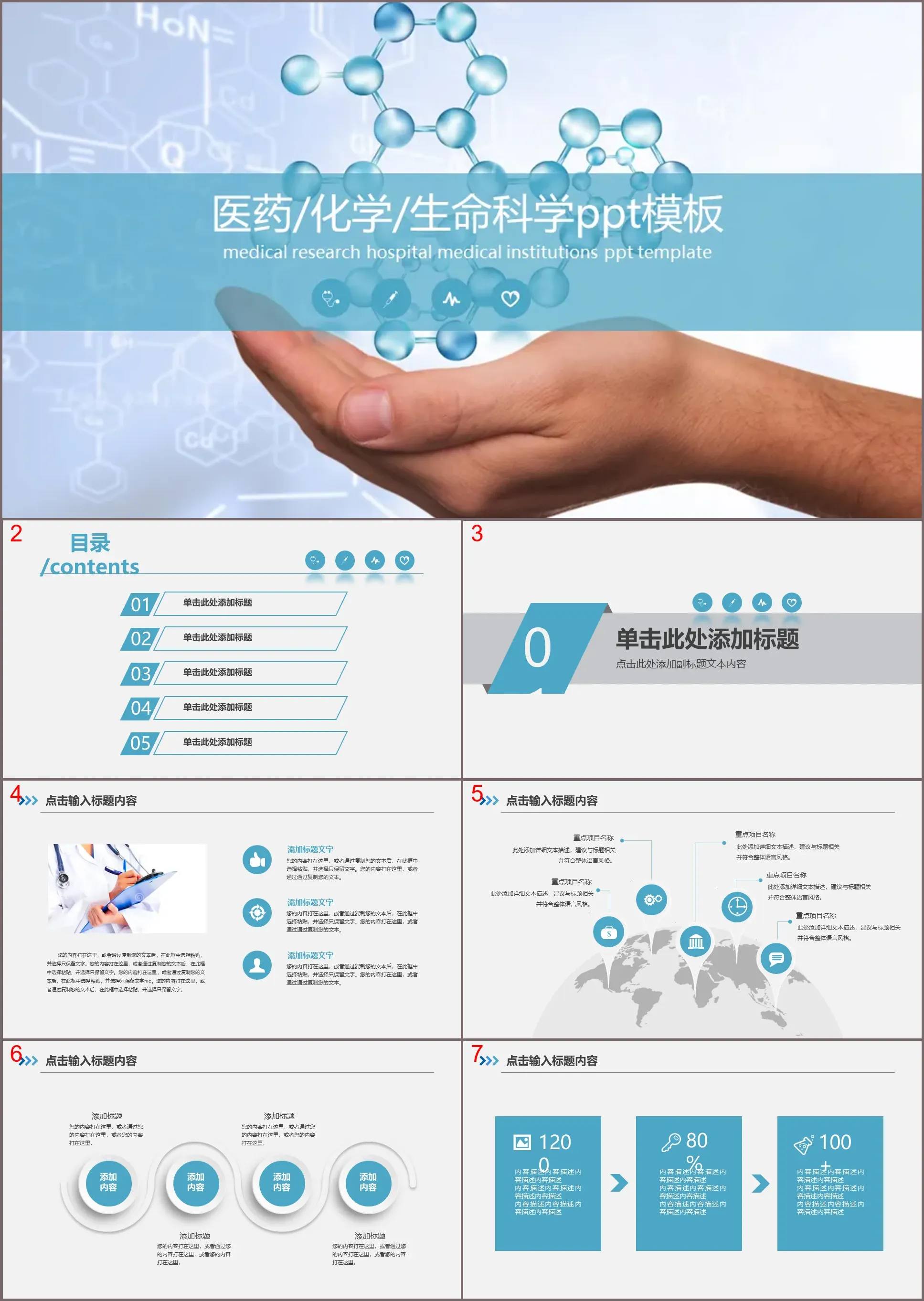 蓝色分子结构图背景的医药化学PPT模板