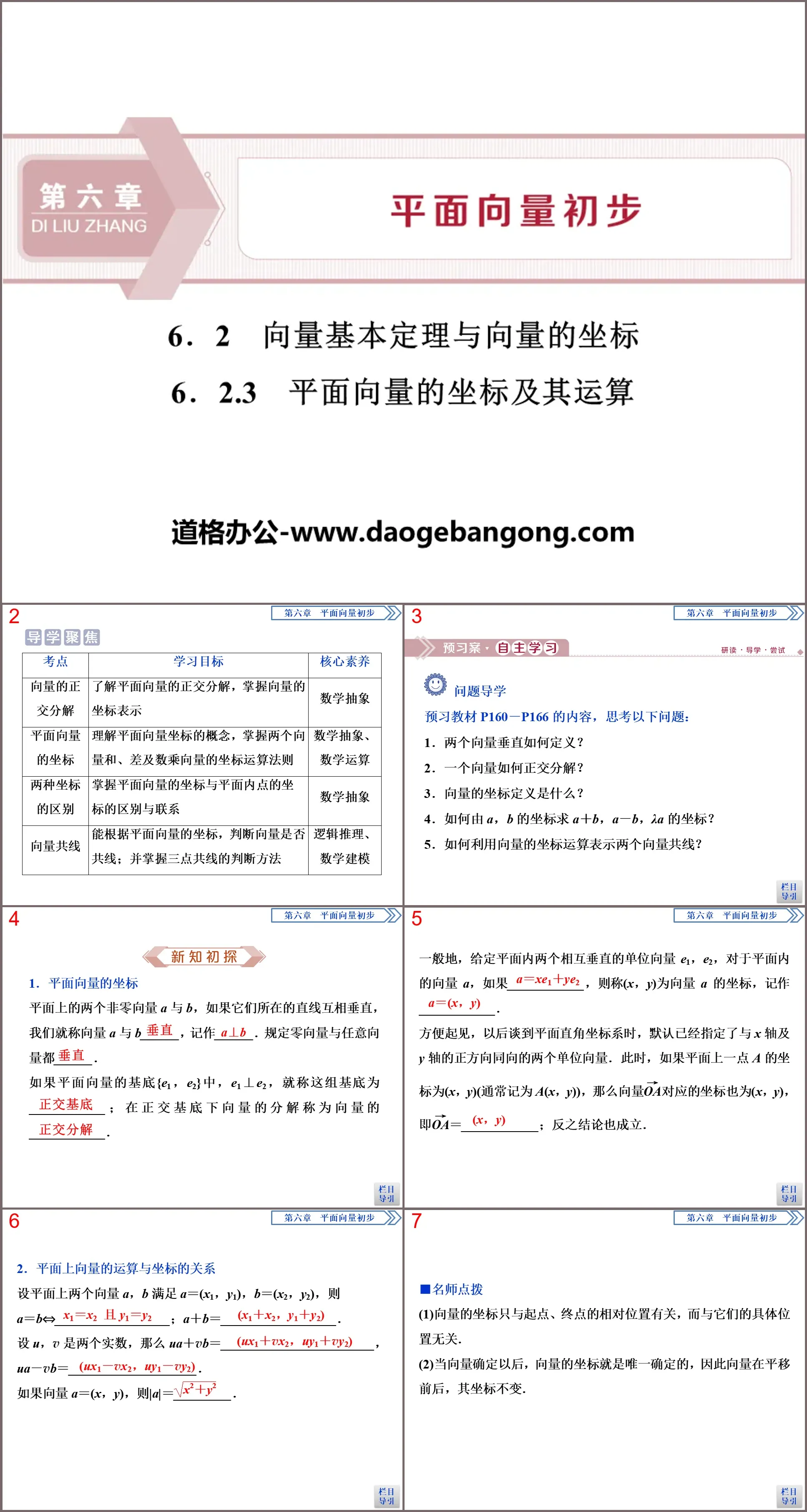 《向量基本定理与向量的坐标》平面向量初步PPT课件(平面向量的坐标及其运算)