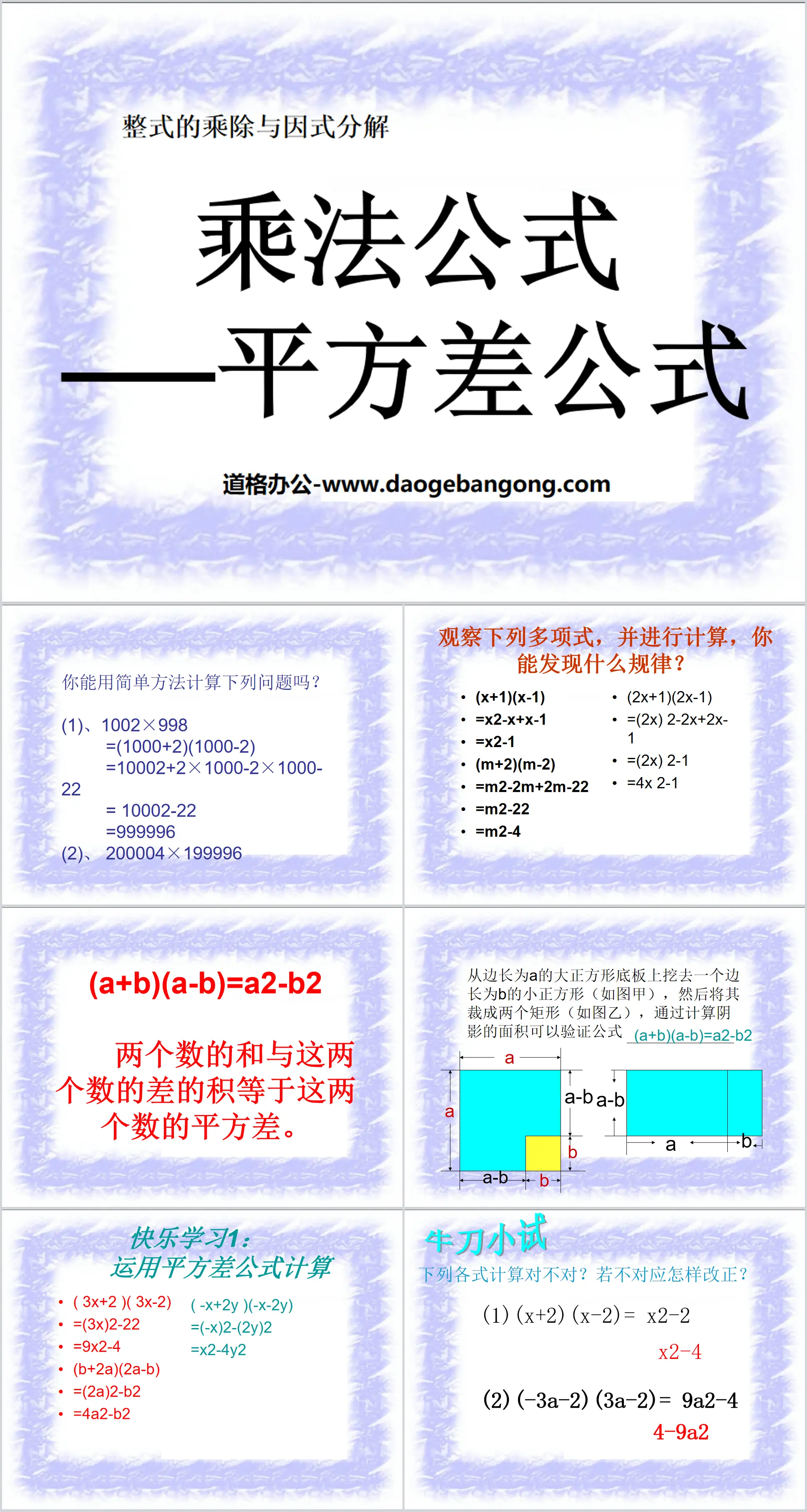 《乘法公式》整式的乘除與因式分解PPT課件