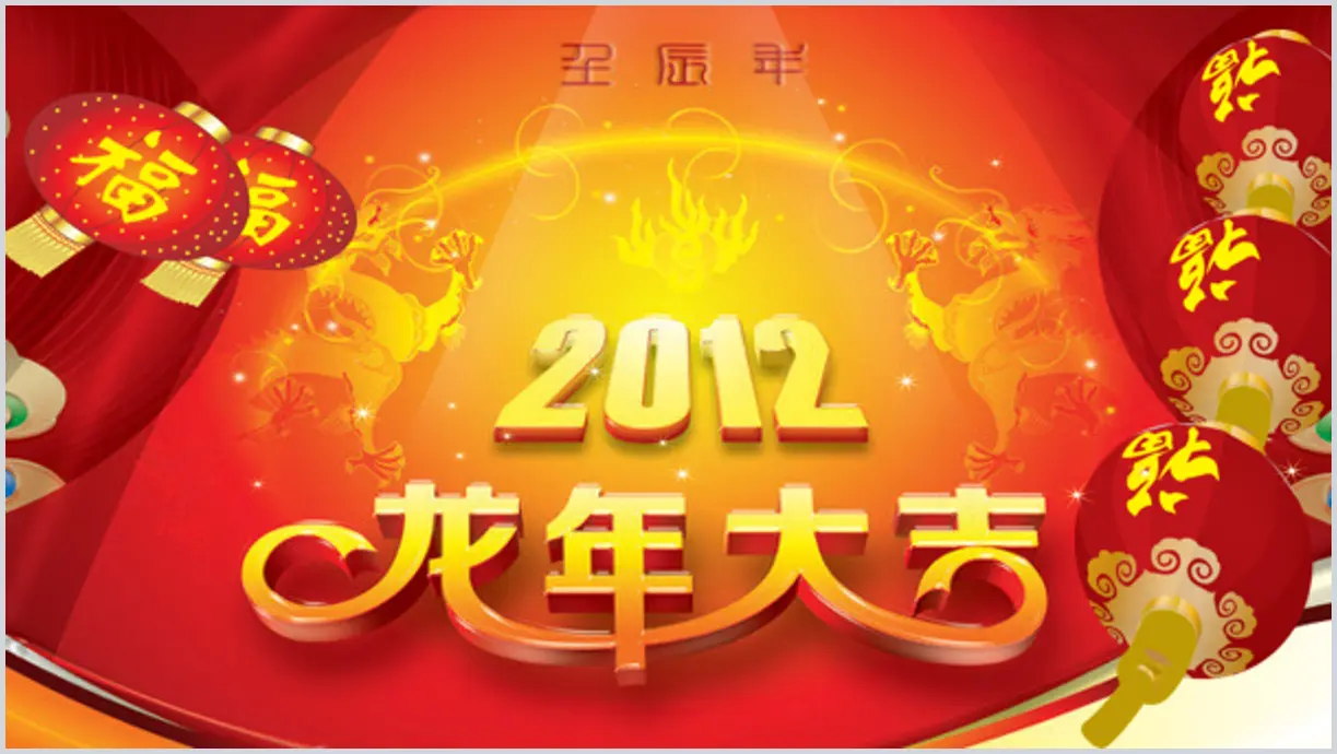 New Year's Day PPT animation download