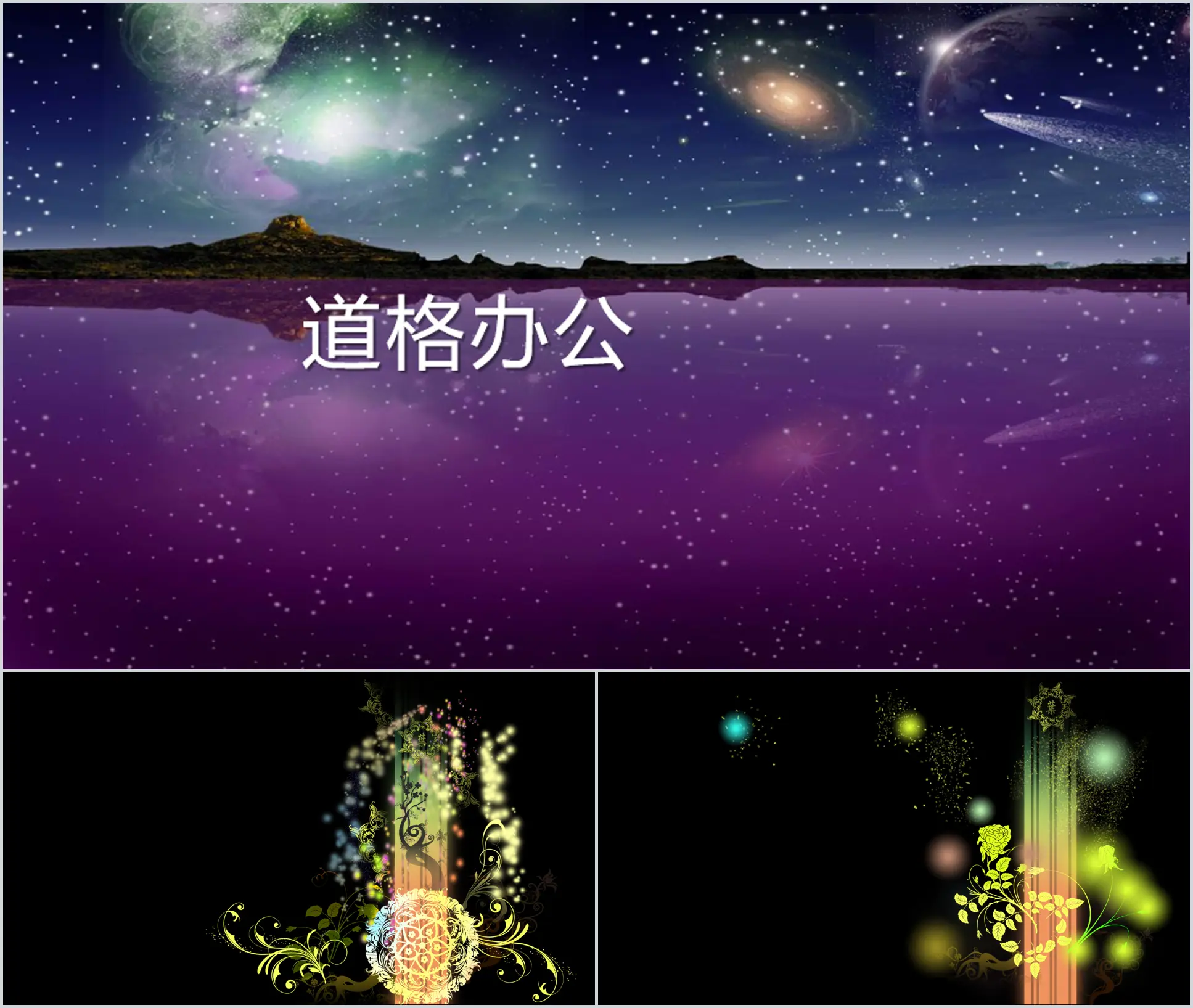 絢麗的夜空流星雨動畫PPT範本下載