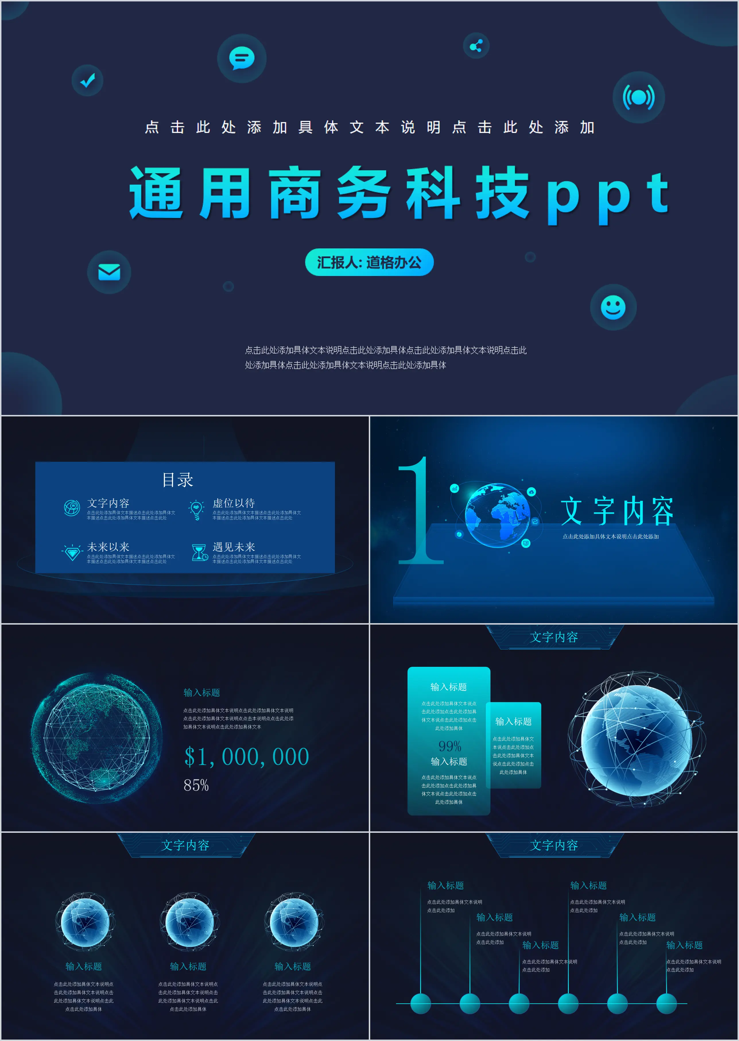 Exquisite blue technology business PPT template