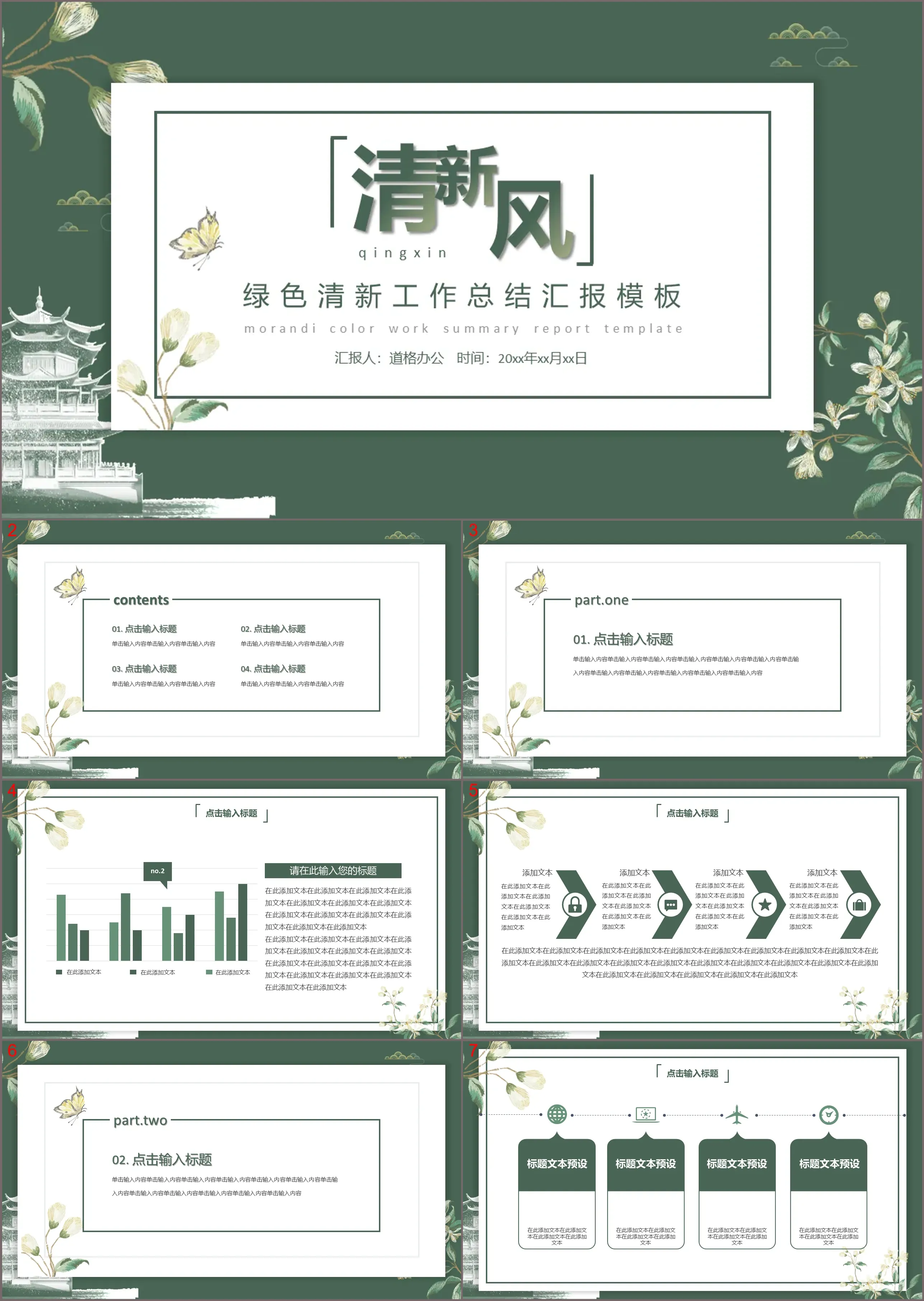 綠色清新花卉樓閣背景的商務報告PPT範本下載