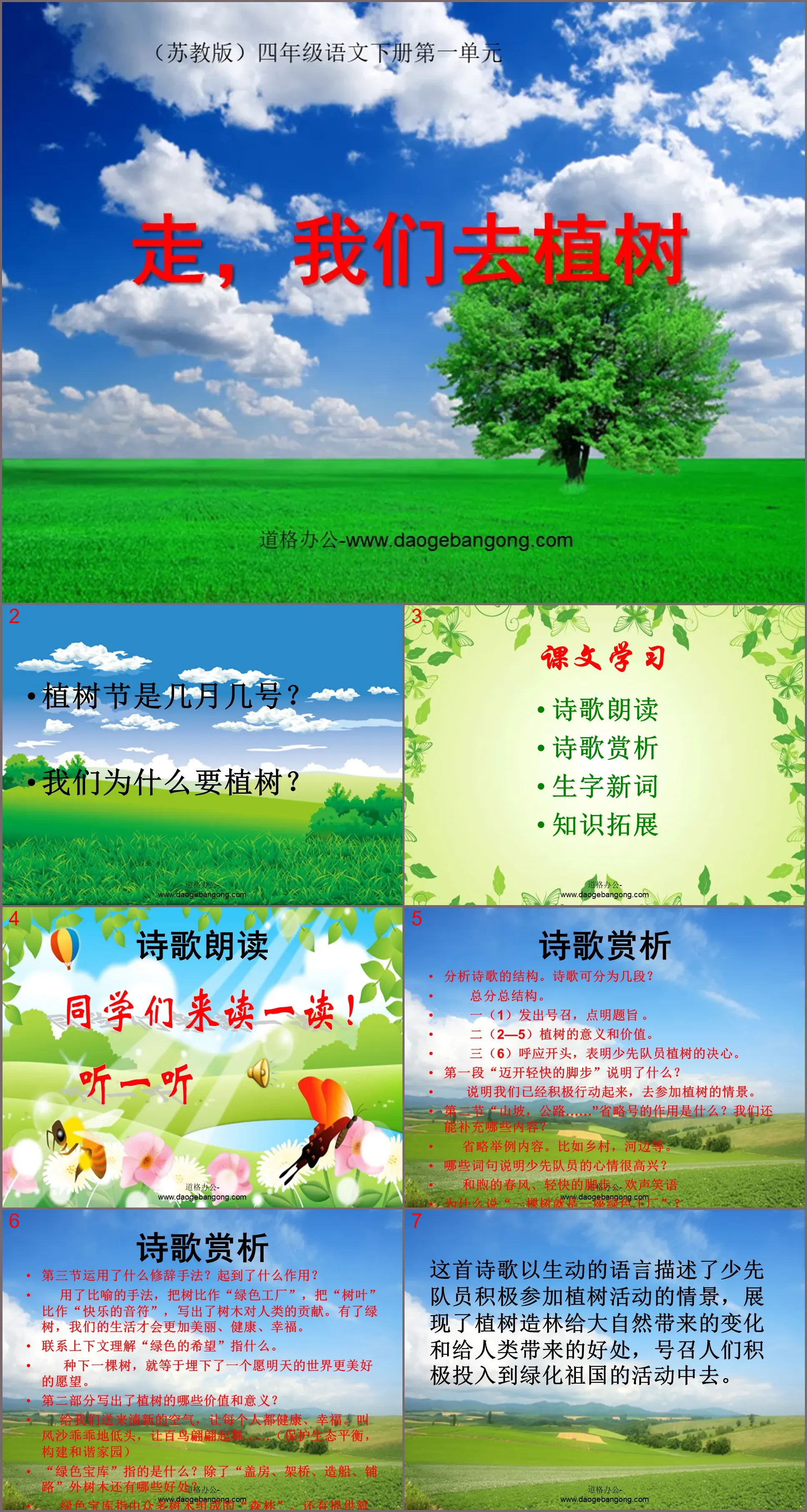 "Let's go plant trees" PPT courseware