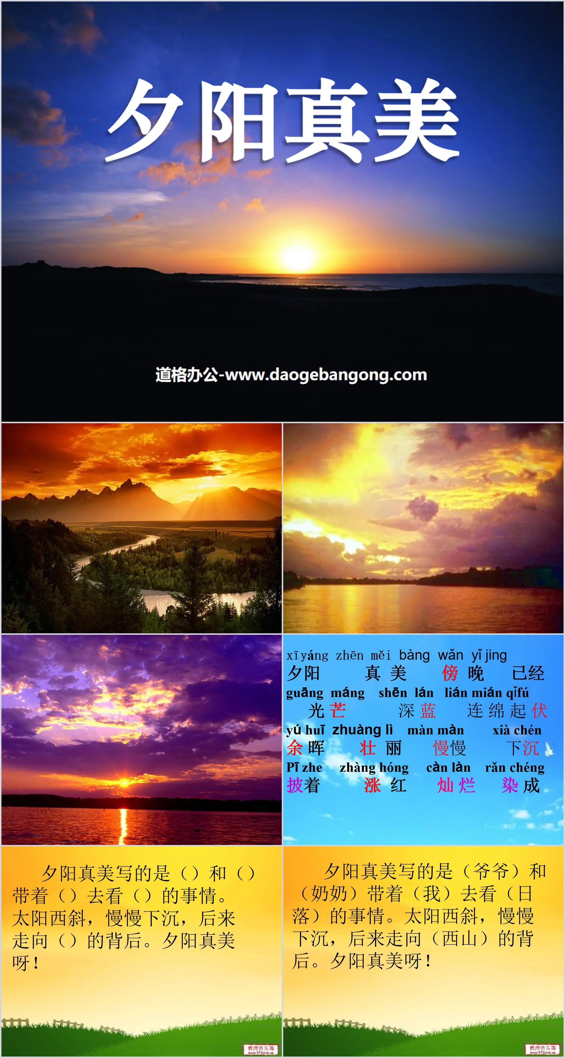 "The sunset is so beautiful" PPT courseware 3