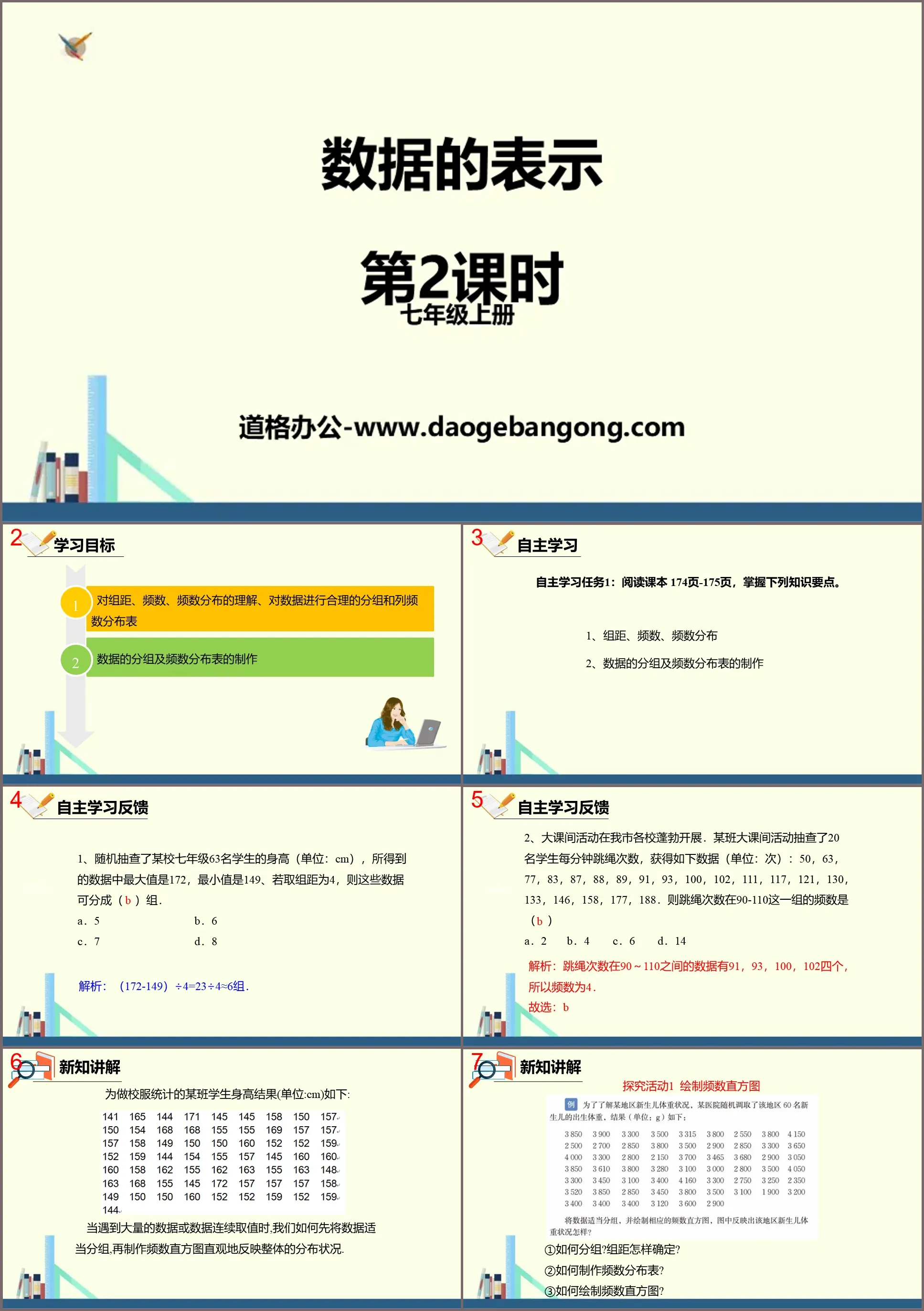 《資料的表示》資料的蒐集與整理PPT(第2課時)