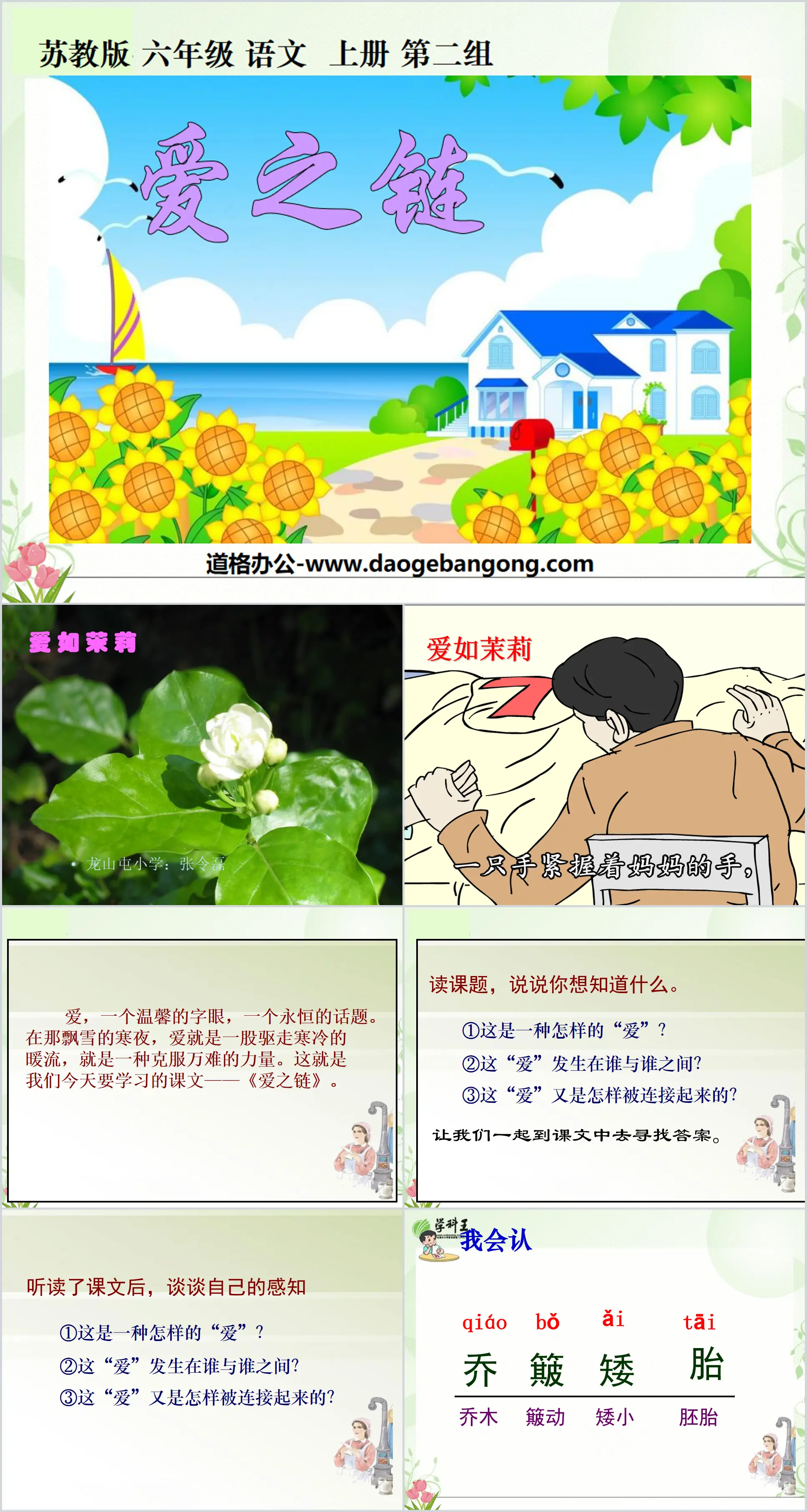 《爱之链》PPT课件4
