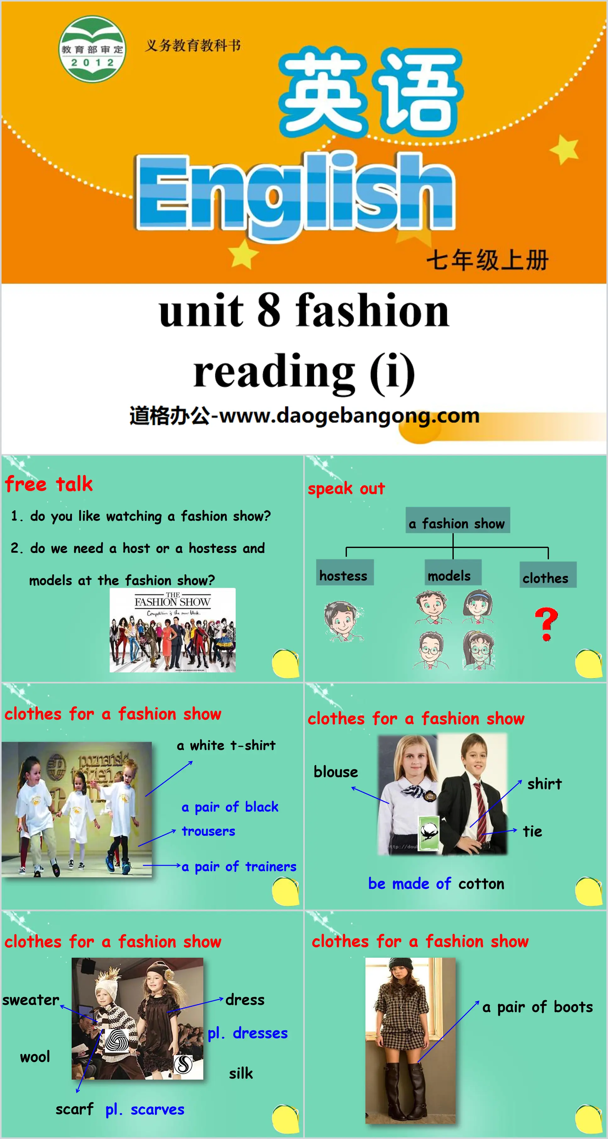 《Fashion》ReadingPPT
