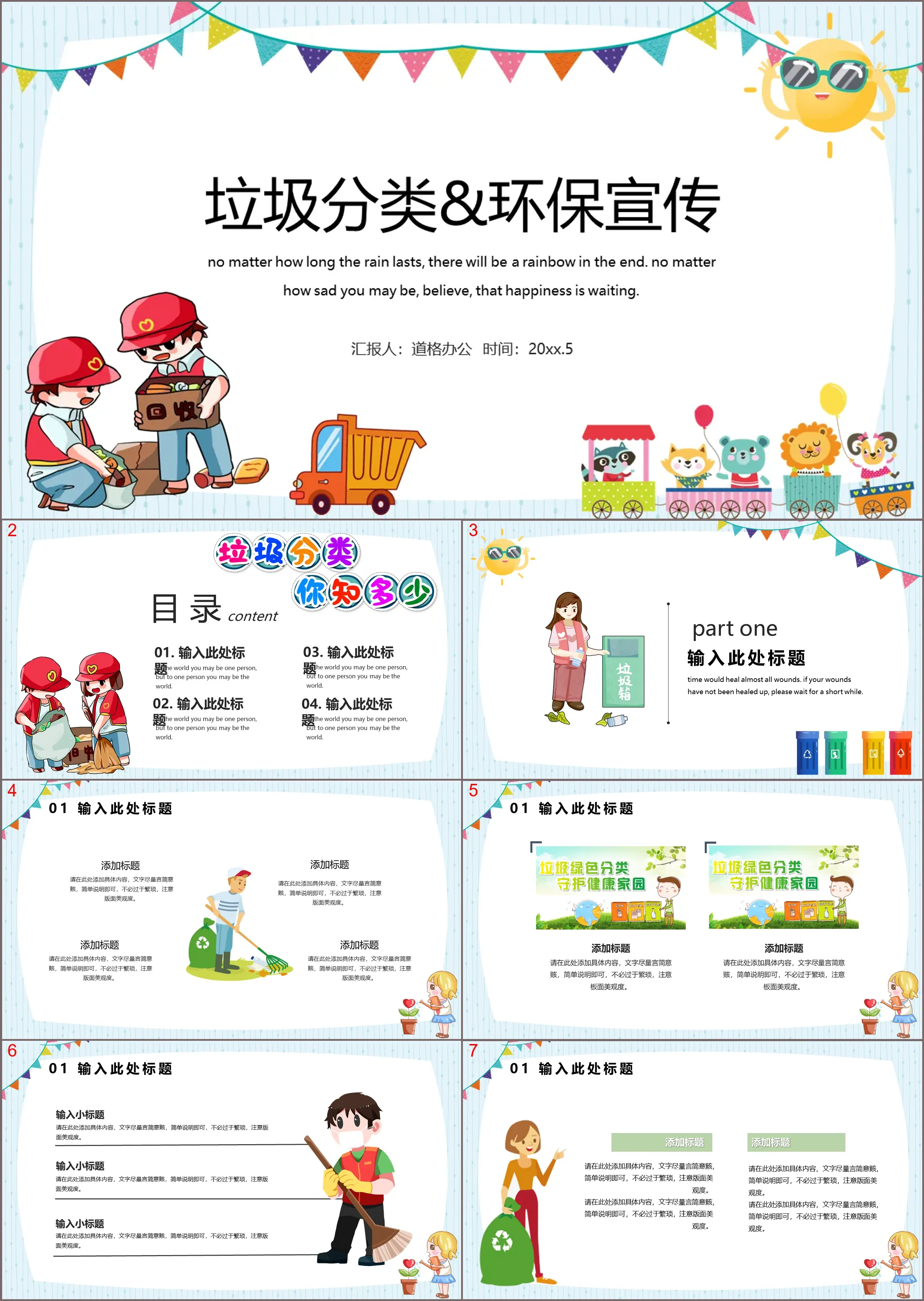 Cute cartoon style garbage classification environmental protection promotion PPT template