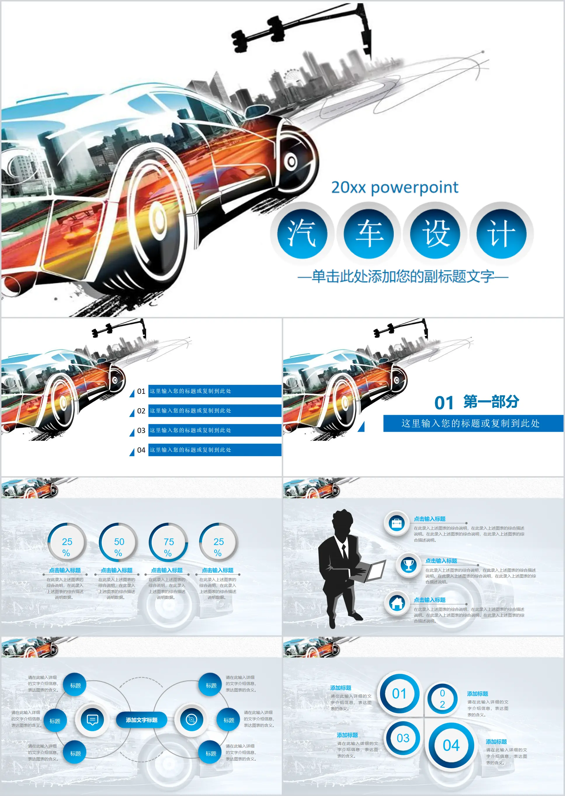 Car design PPT template