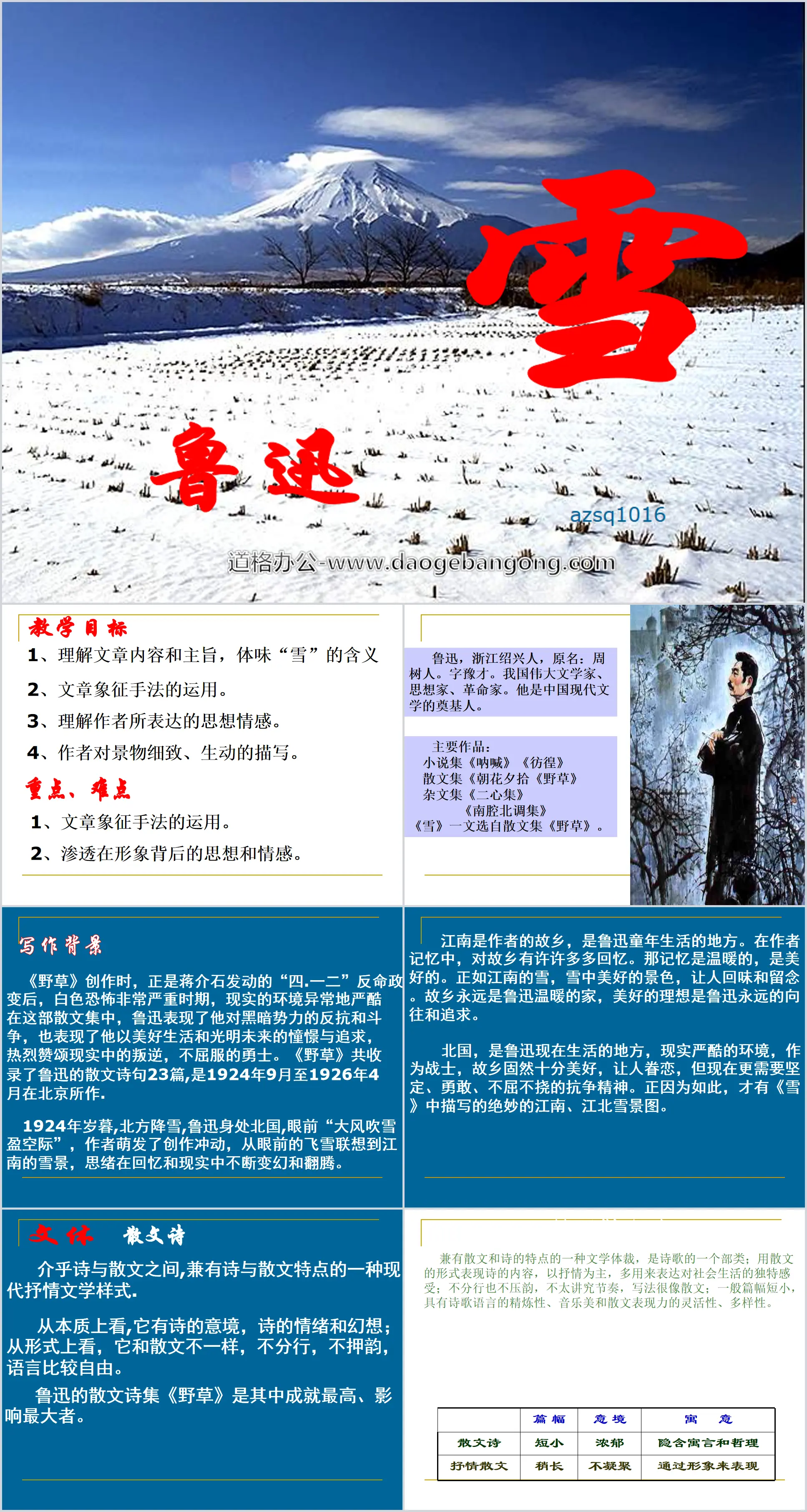 "Snow" PPT courseware 3