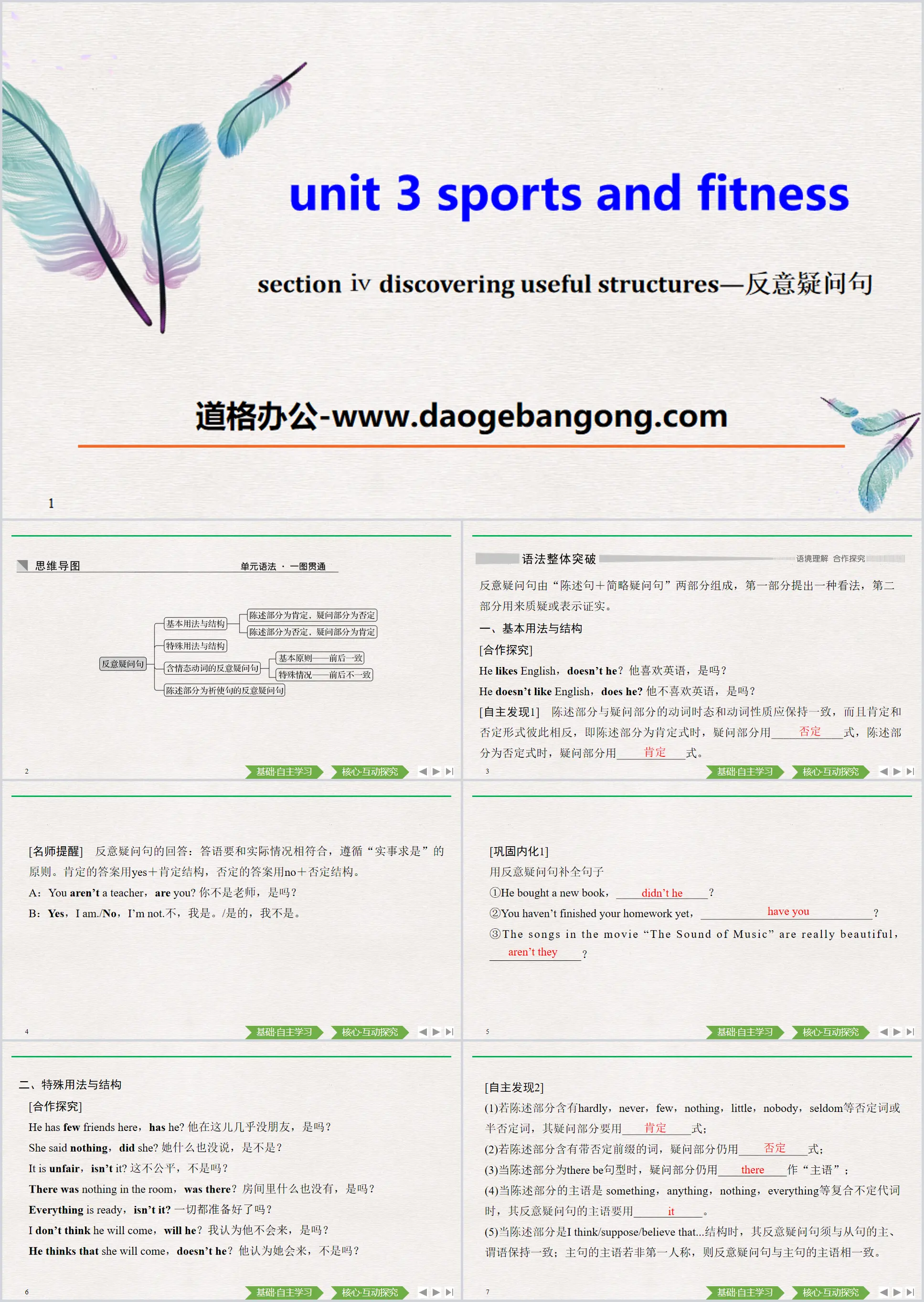 《Sports and Fitness》Discovering Useful Structures PPT下載