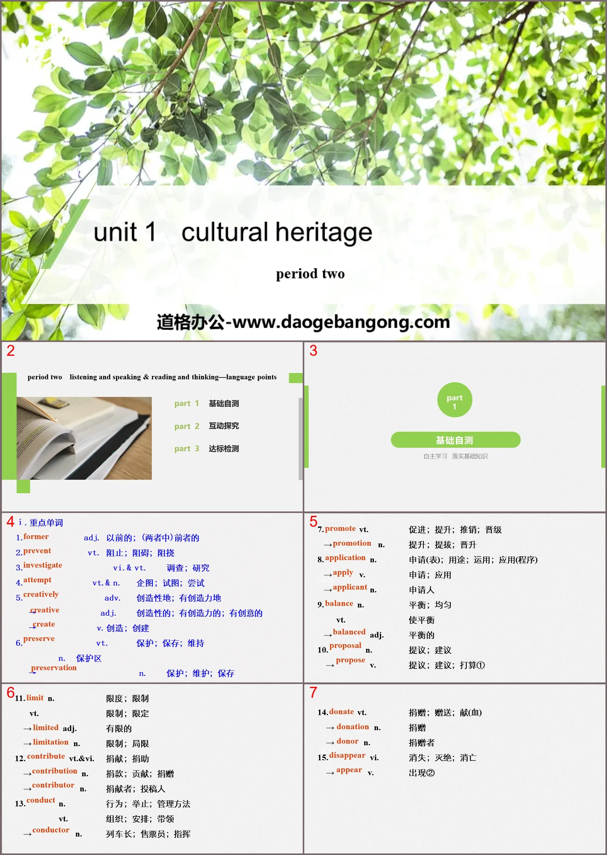 《Cultural Heritage》Period Two PPT