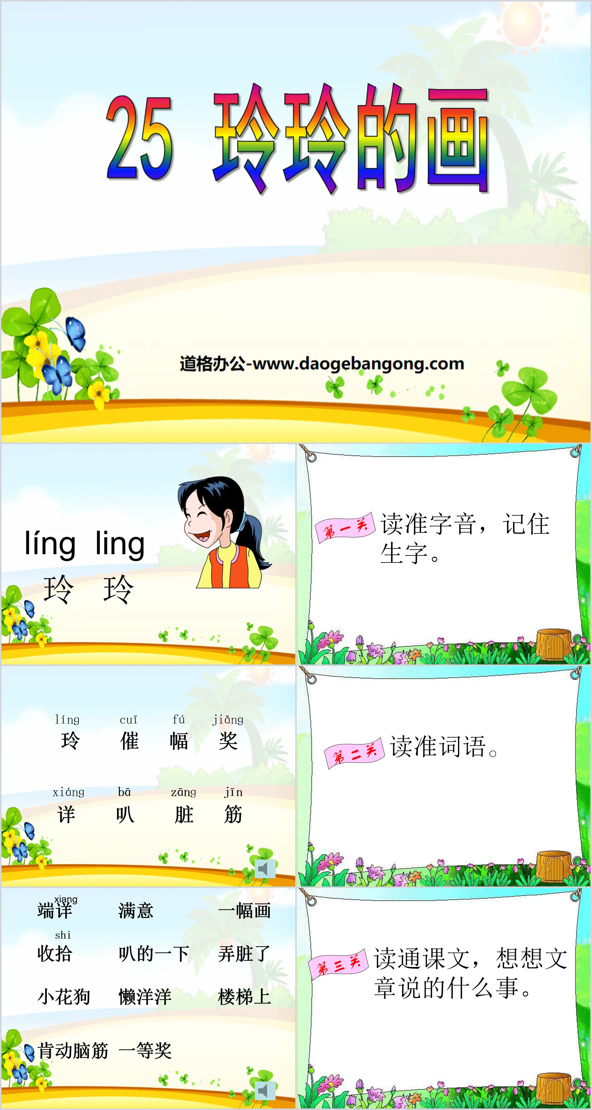 Cours PPT « Peinture de Lingling » 9