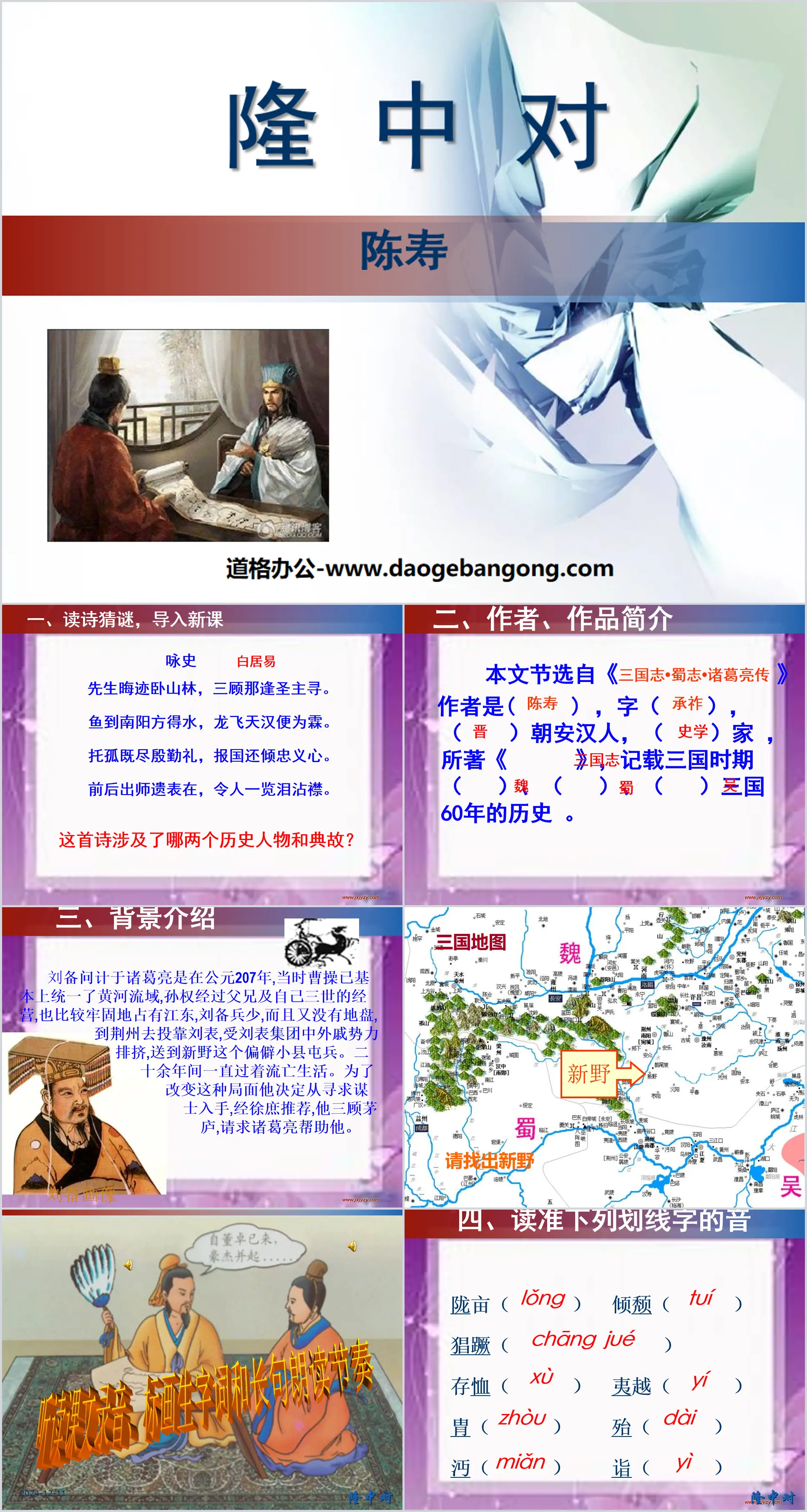 Didacticiel PPT « Longzhong Dui » 6