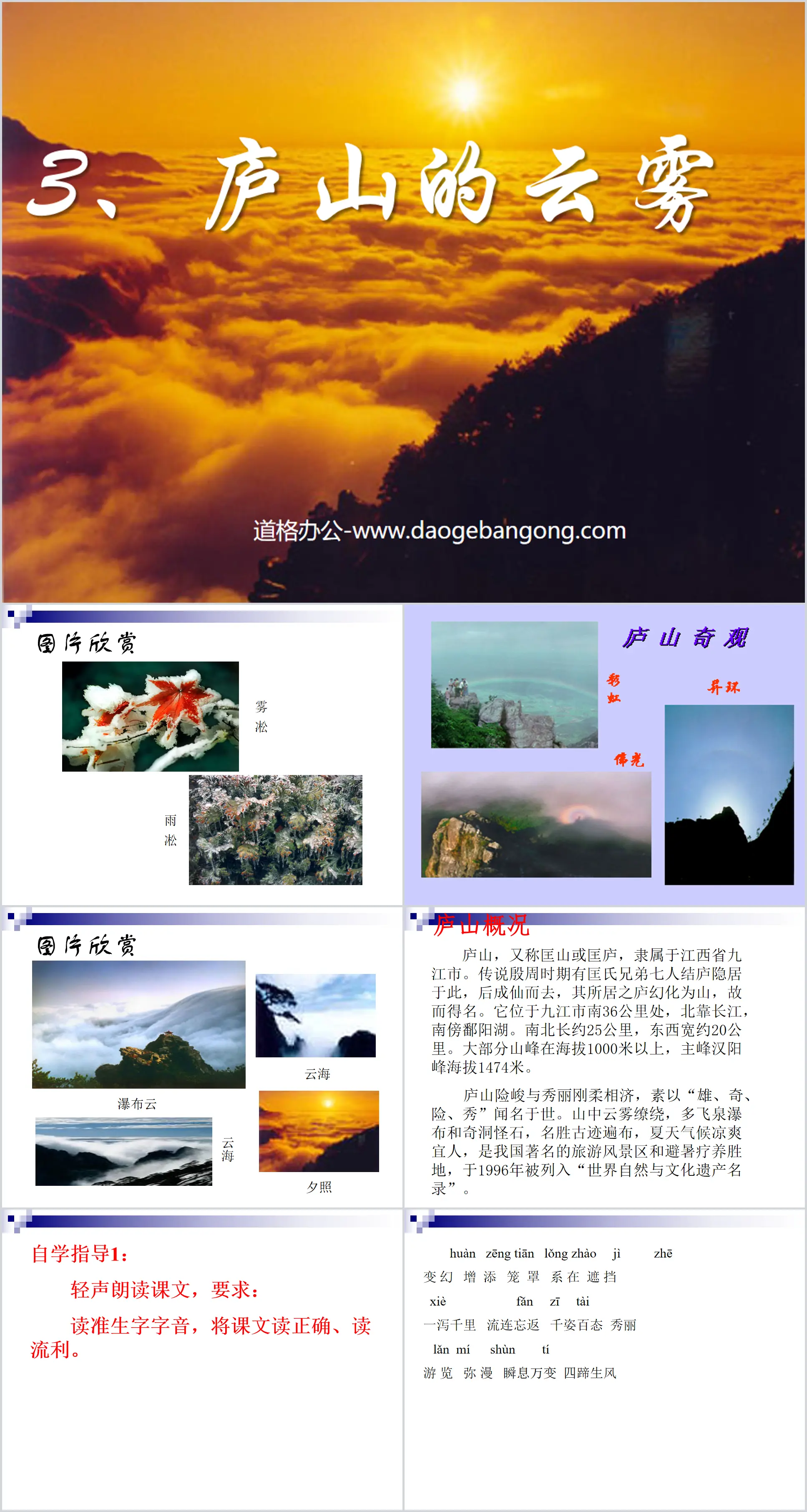 "Clouds and Mists in Mount Lushan" PPT Courseware 4