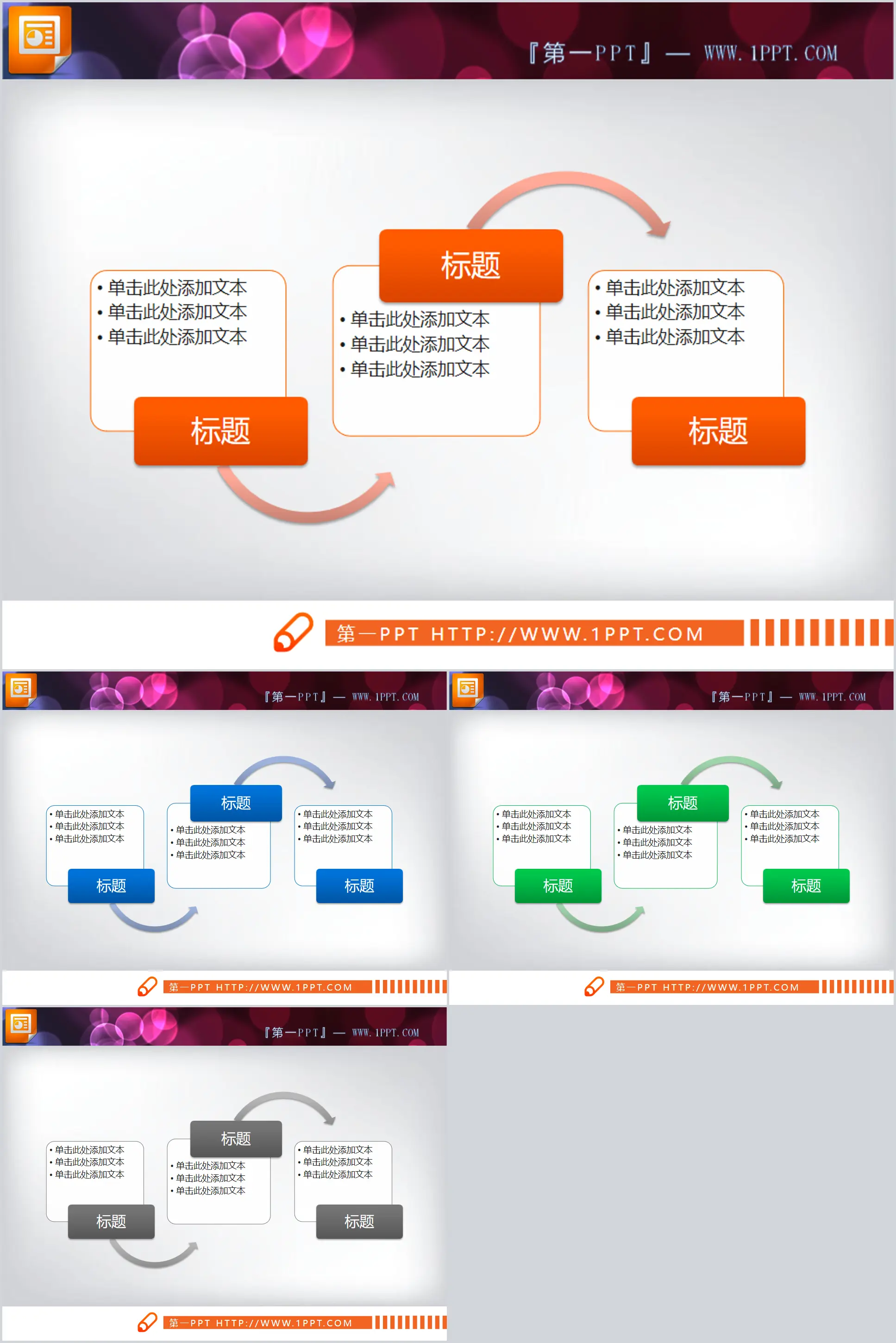 A set of practical smartart slide flowchart templates