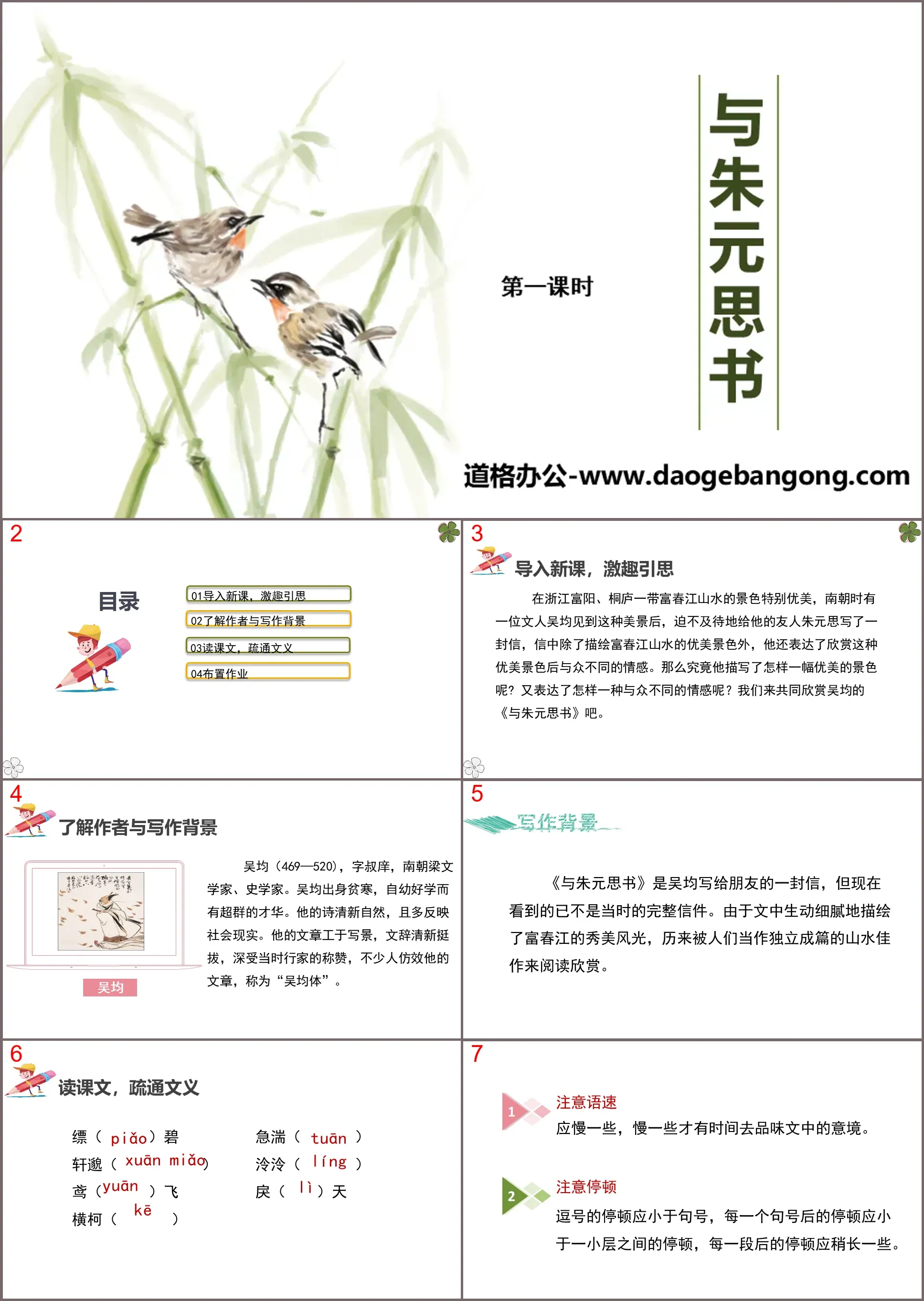 "Books with Zhu Yuan" PPT courseware (Lesson 1)