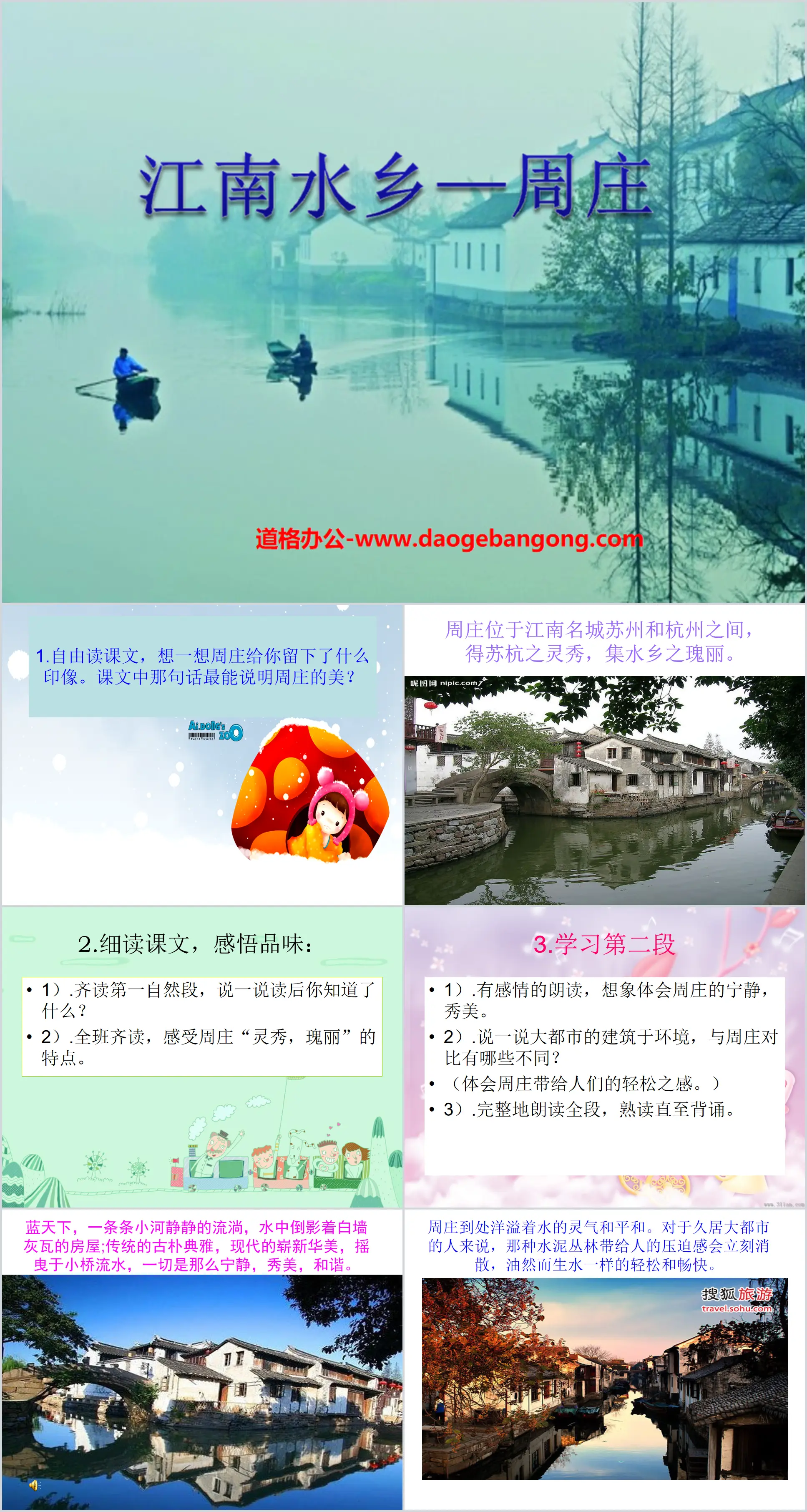 "Jiangnan Water Town—Zhouzhuang" PPT courseware 3