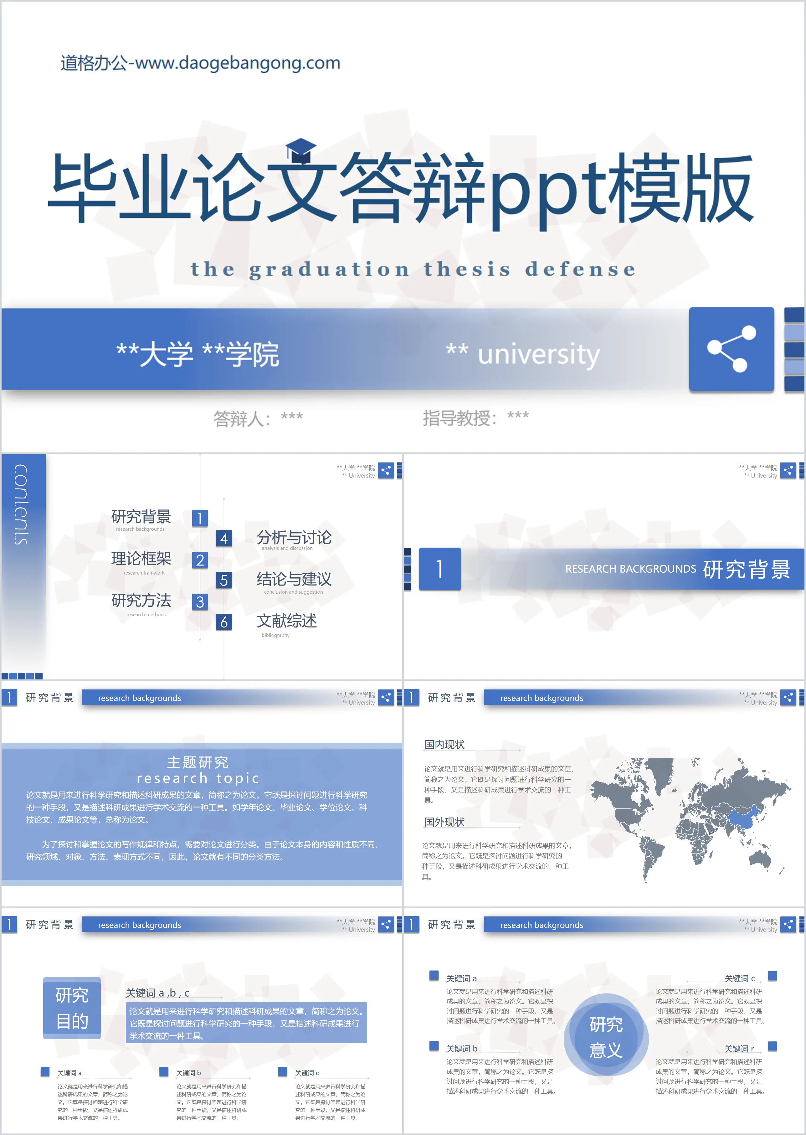 動態簡潔藍色畢業論文答辯PPT模版