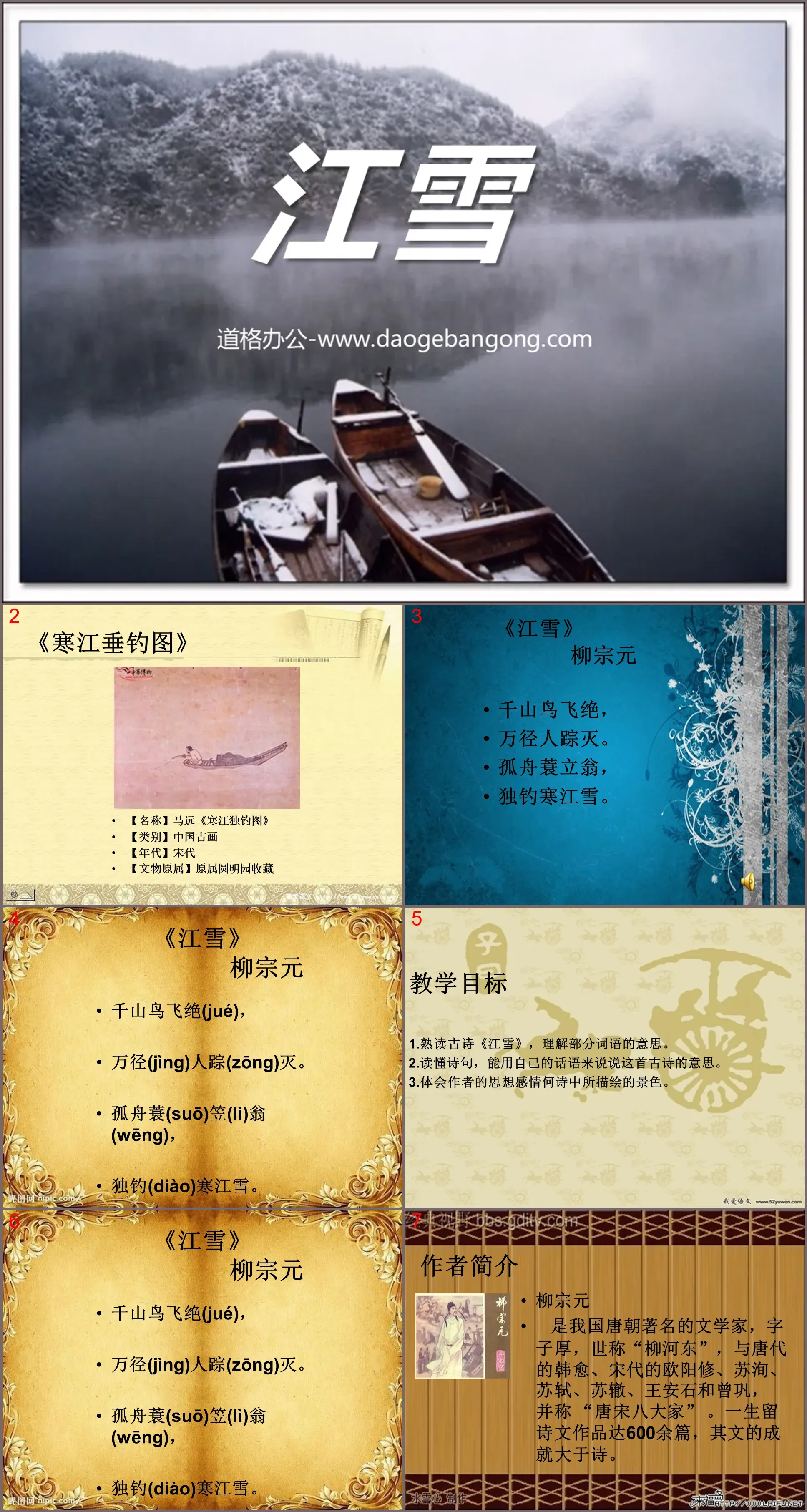 《江雪》PPT课件2