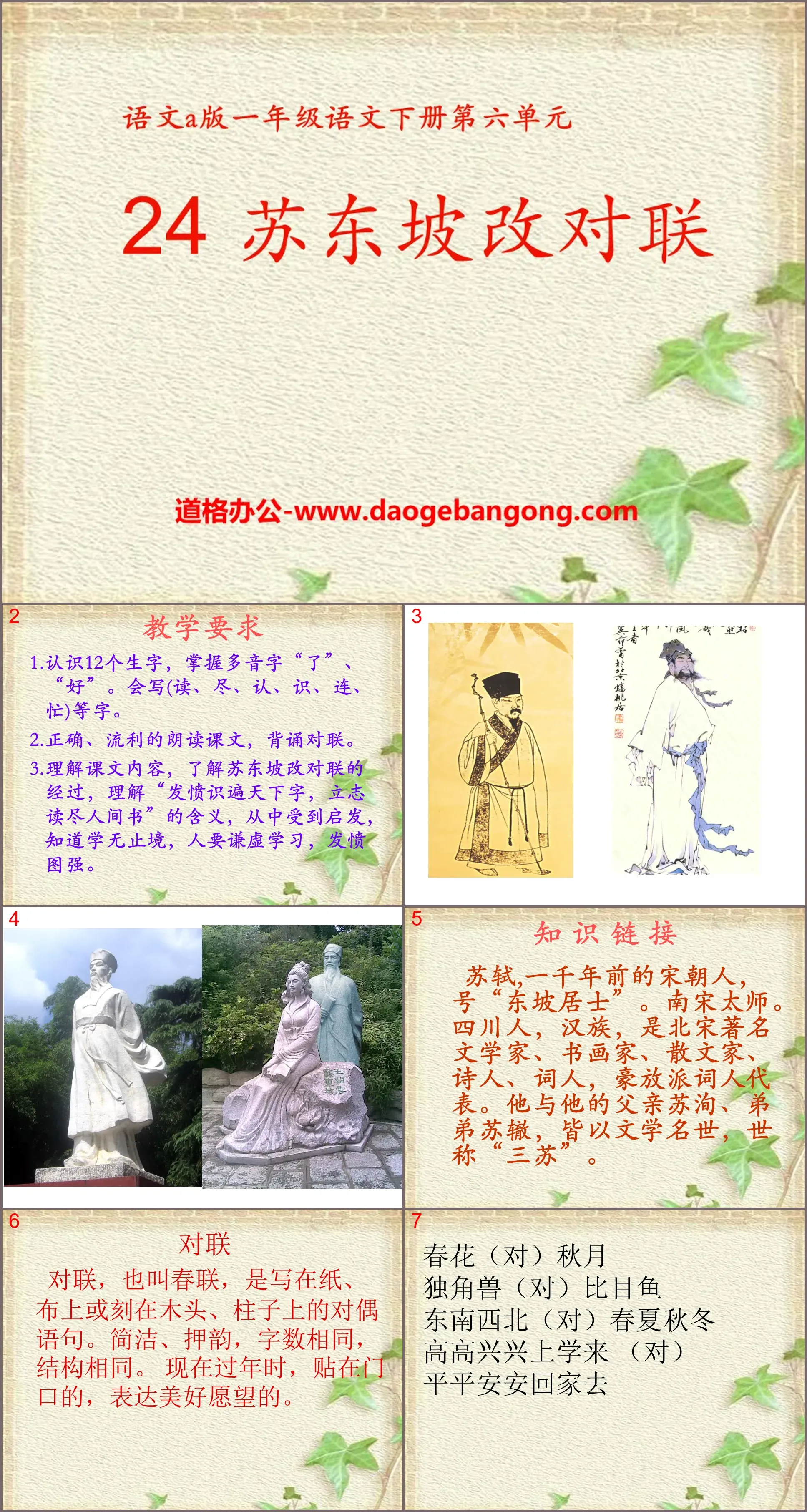 "Su Dongpo's Revision of Couplets" PPT courseware