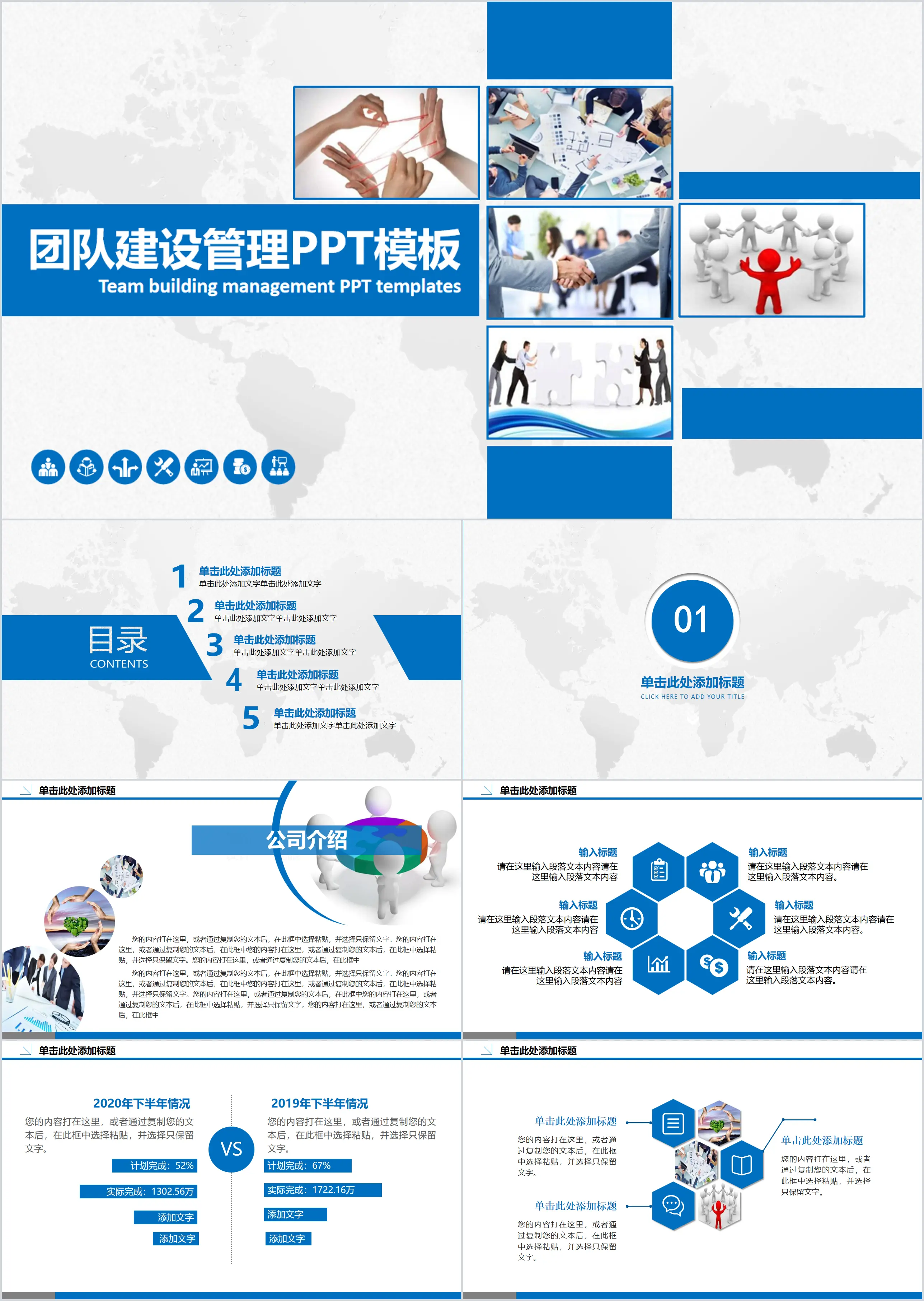 Blue practical enterprise team building PPT template