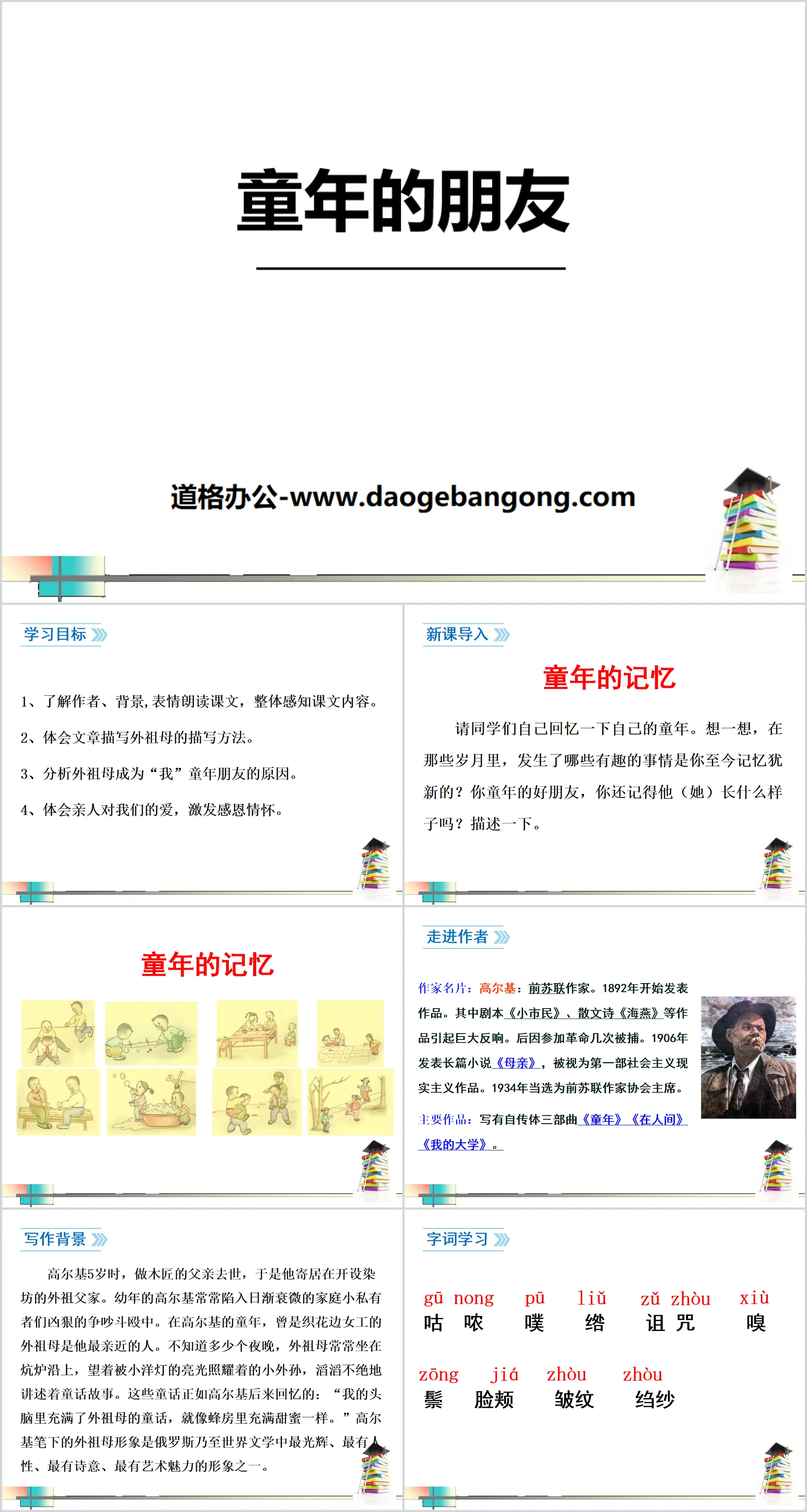 《童年的朋友》PPT
