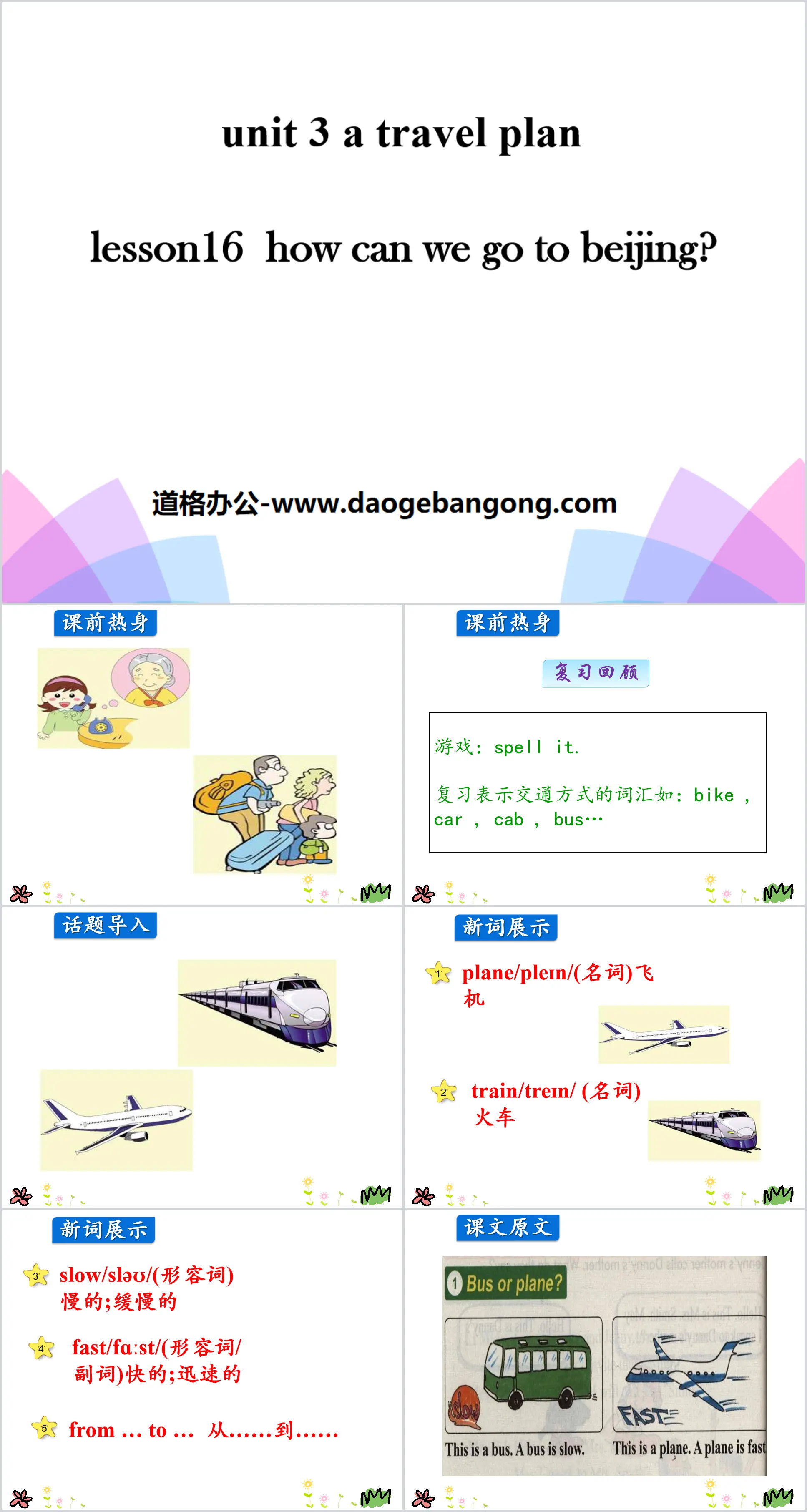 《How Can We Go to Beijing?》A Travel Plan PPT
