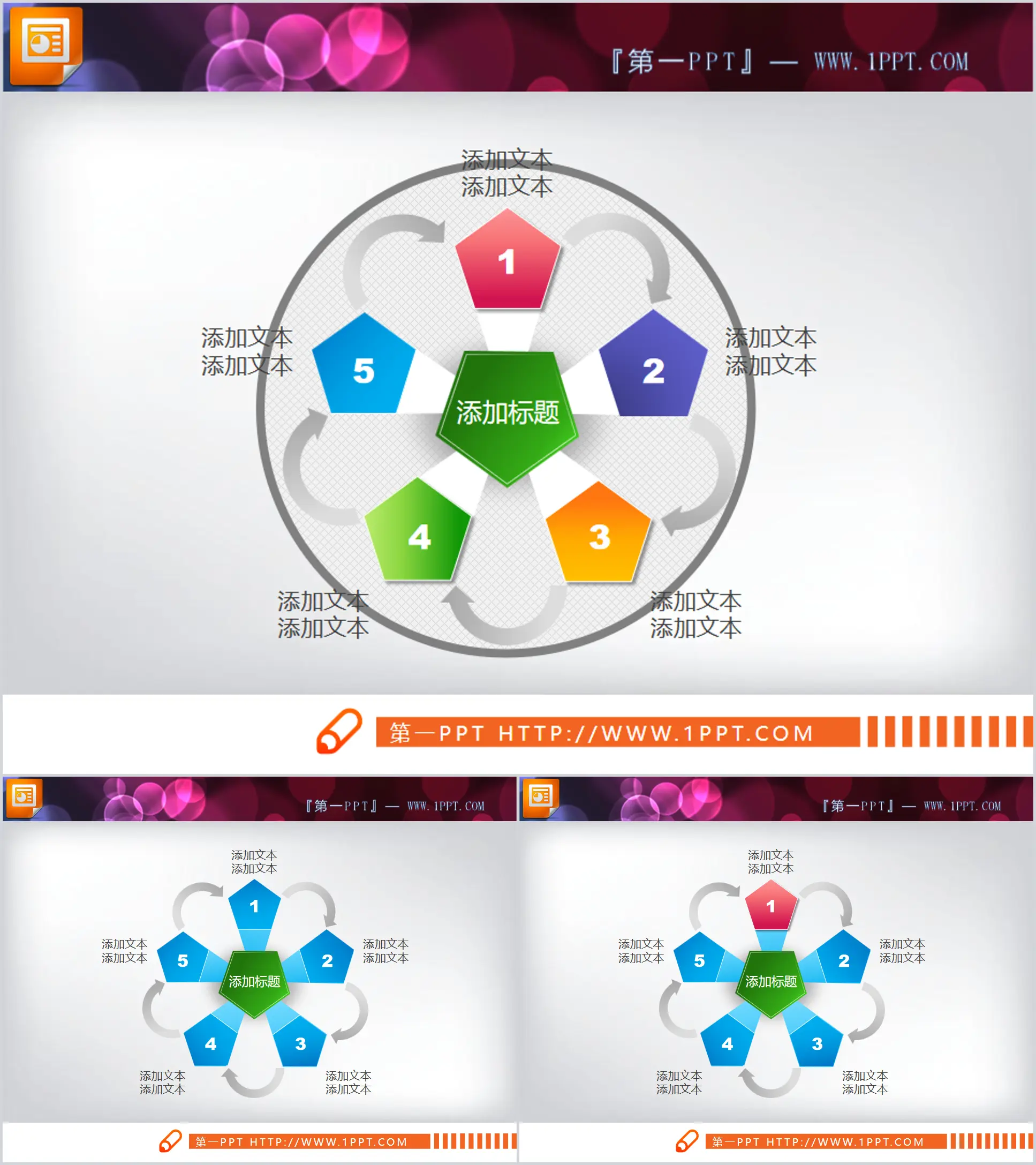 三張擴散聚合關係的PPT圖表素材