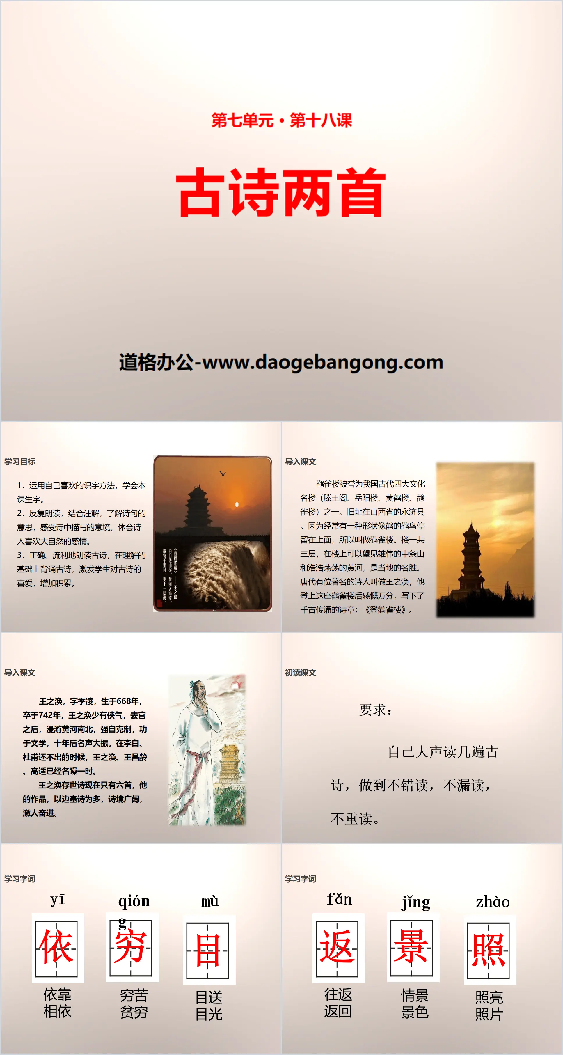 "Two Ancient Poems" PPT teaching courseware download