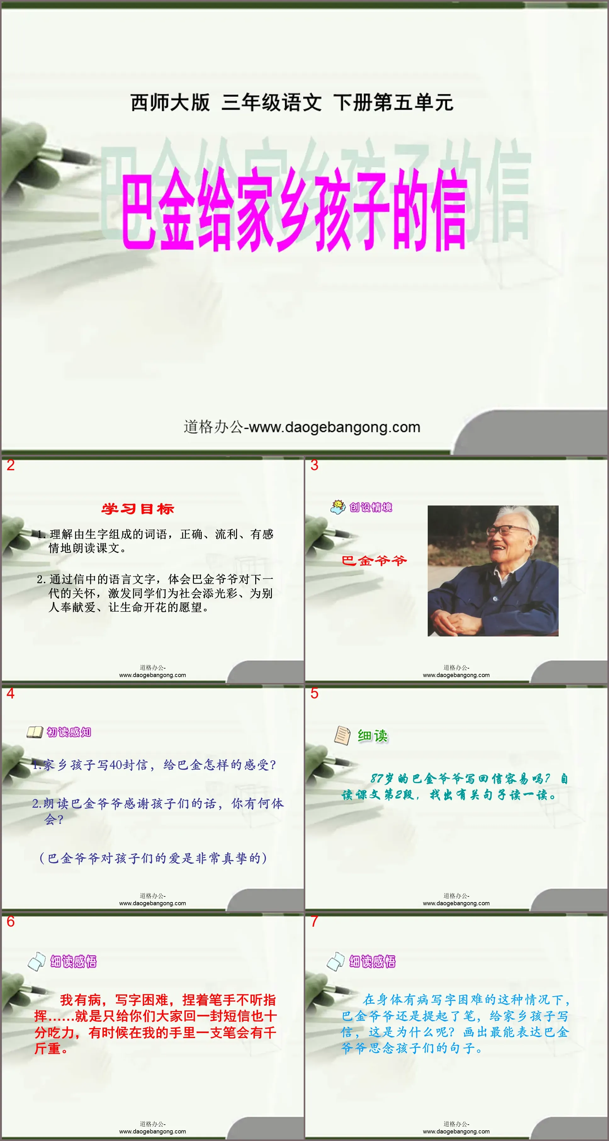 "Ba Jin's Letter to the Children in His Hometown" PPT courseware