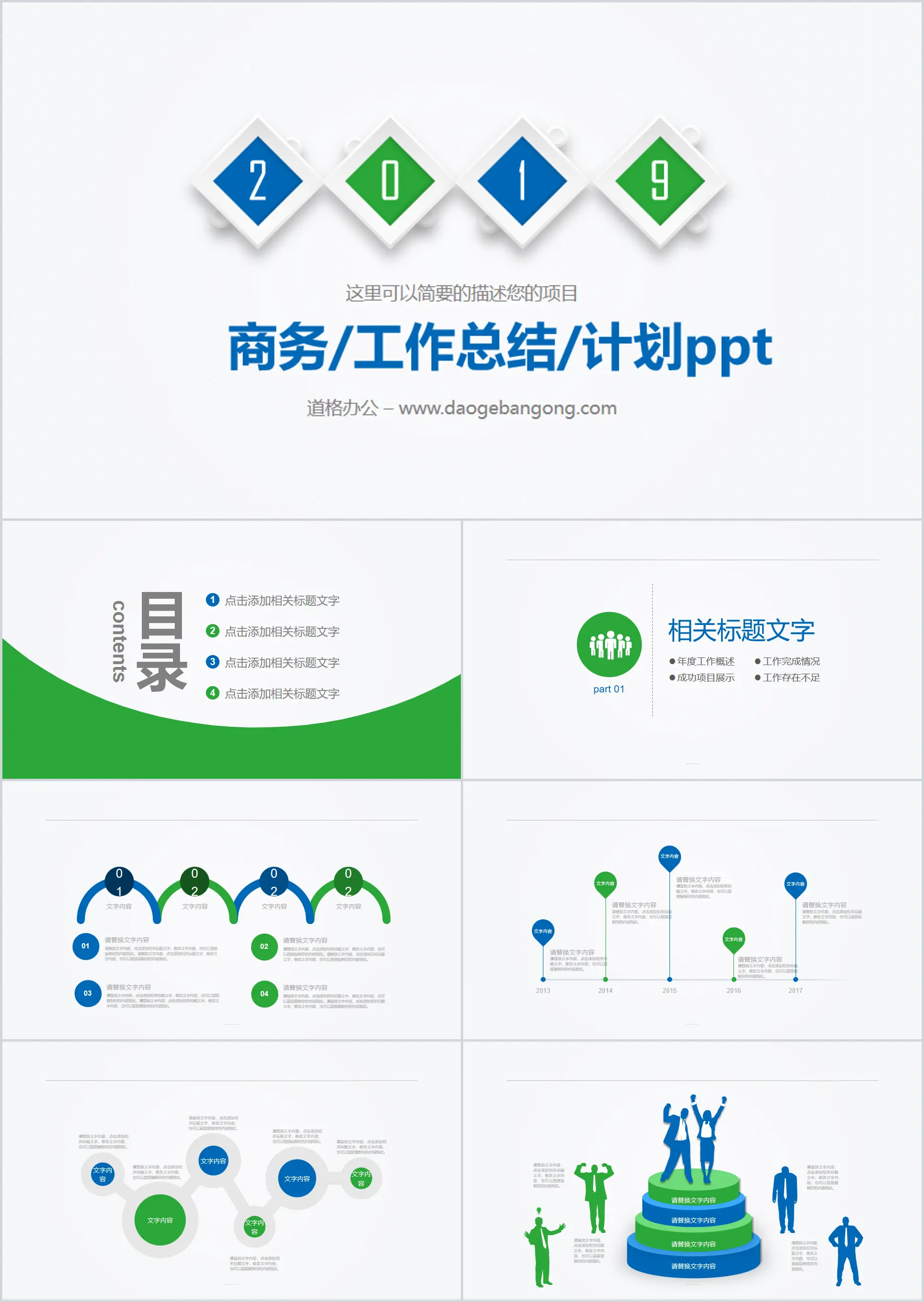 蓝绿微立体工作总结PPT模板