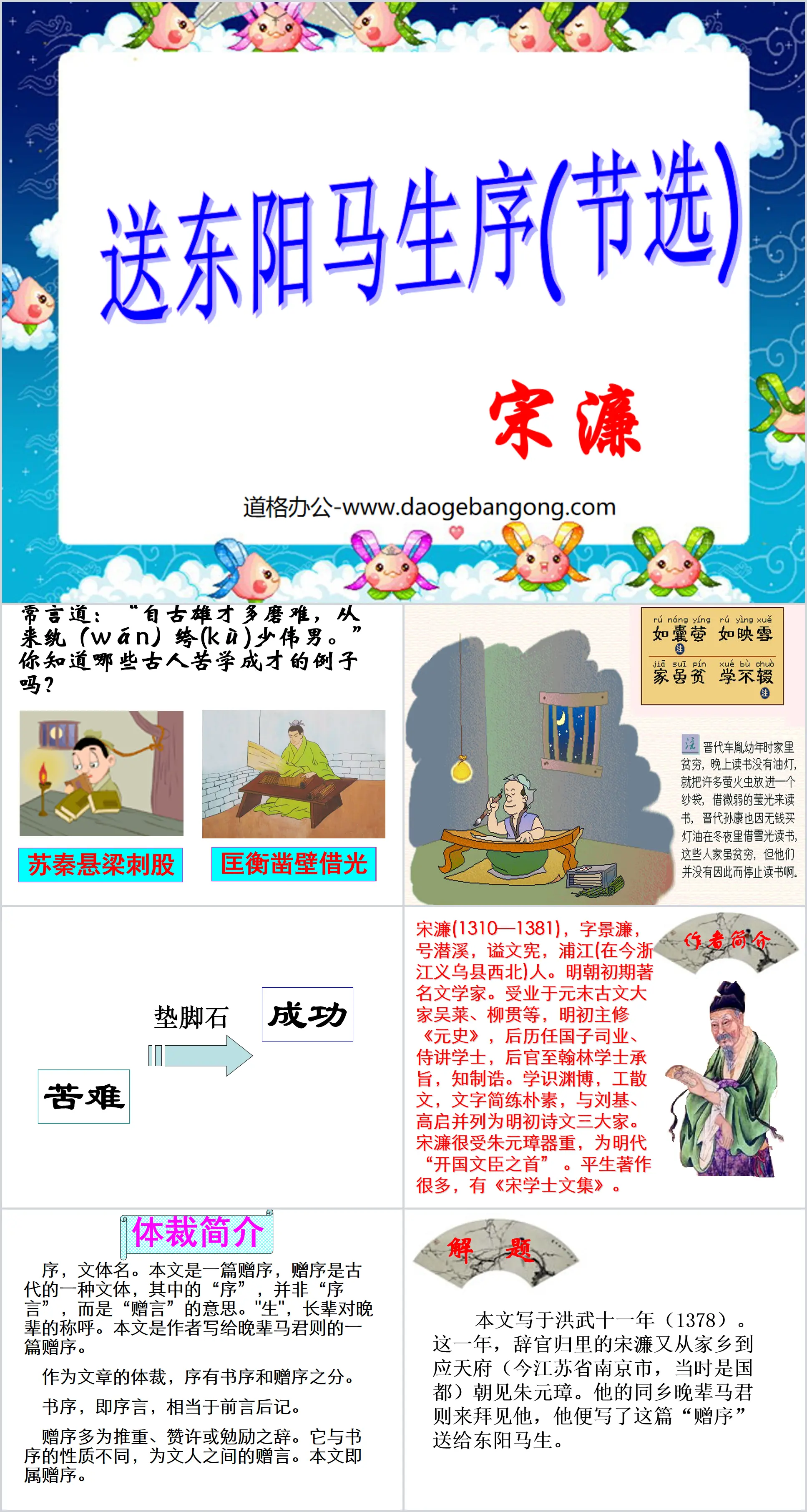 《送东阳马生序》PPT课件5
