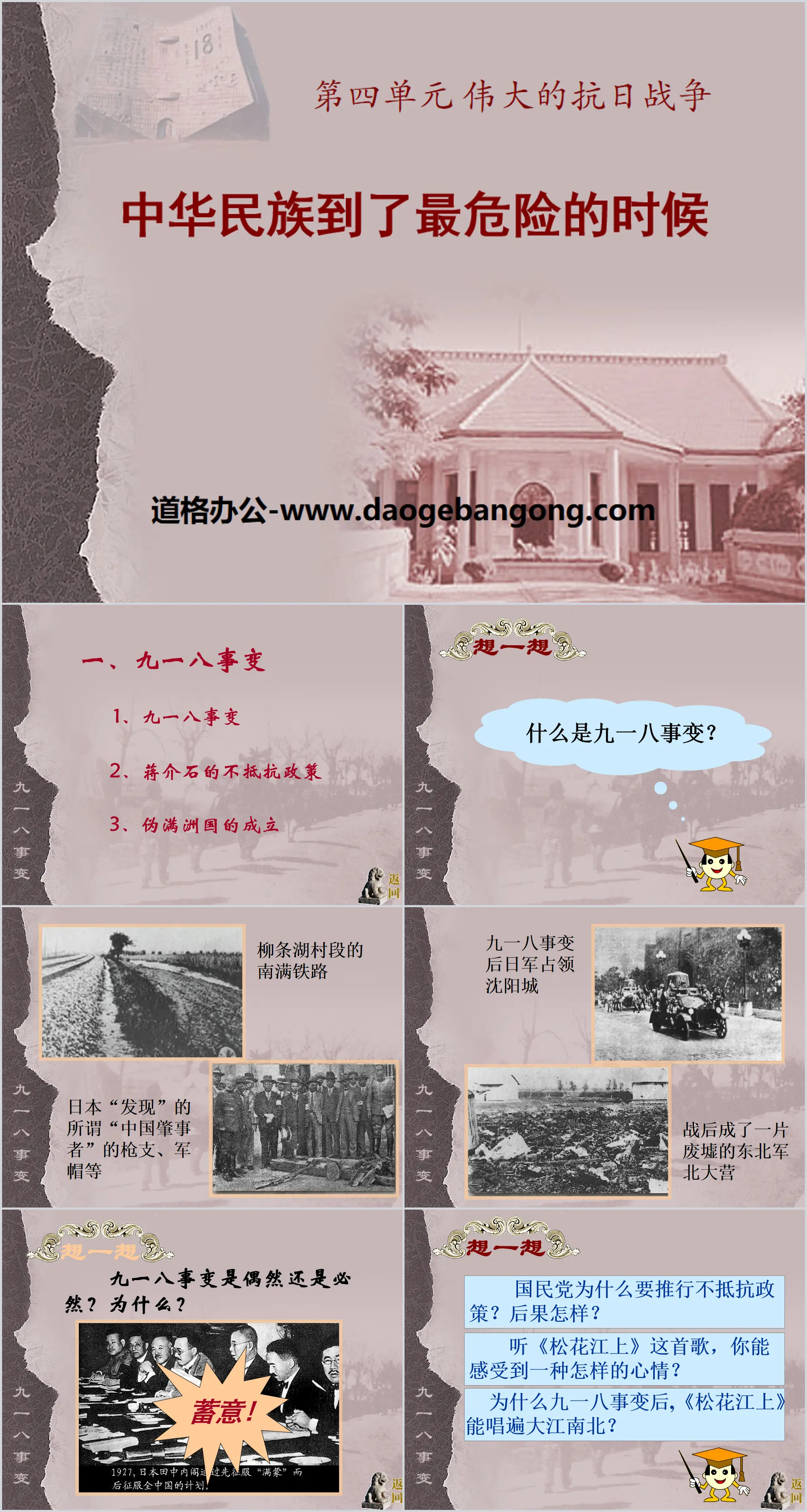 "The Chinese Nation Has Reached Its Most Dangerous Time" The Great Anti-Japanese War PPT Courseware 2