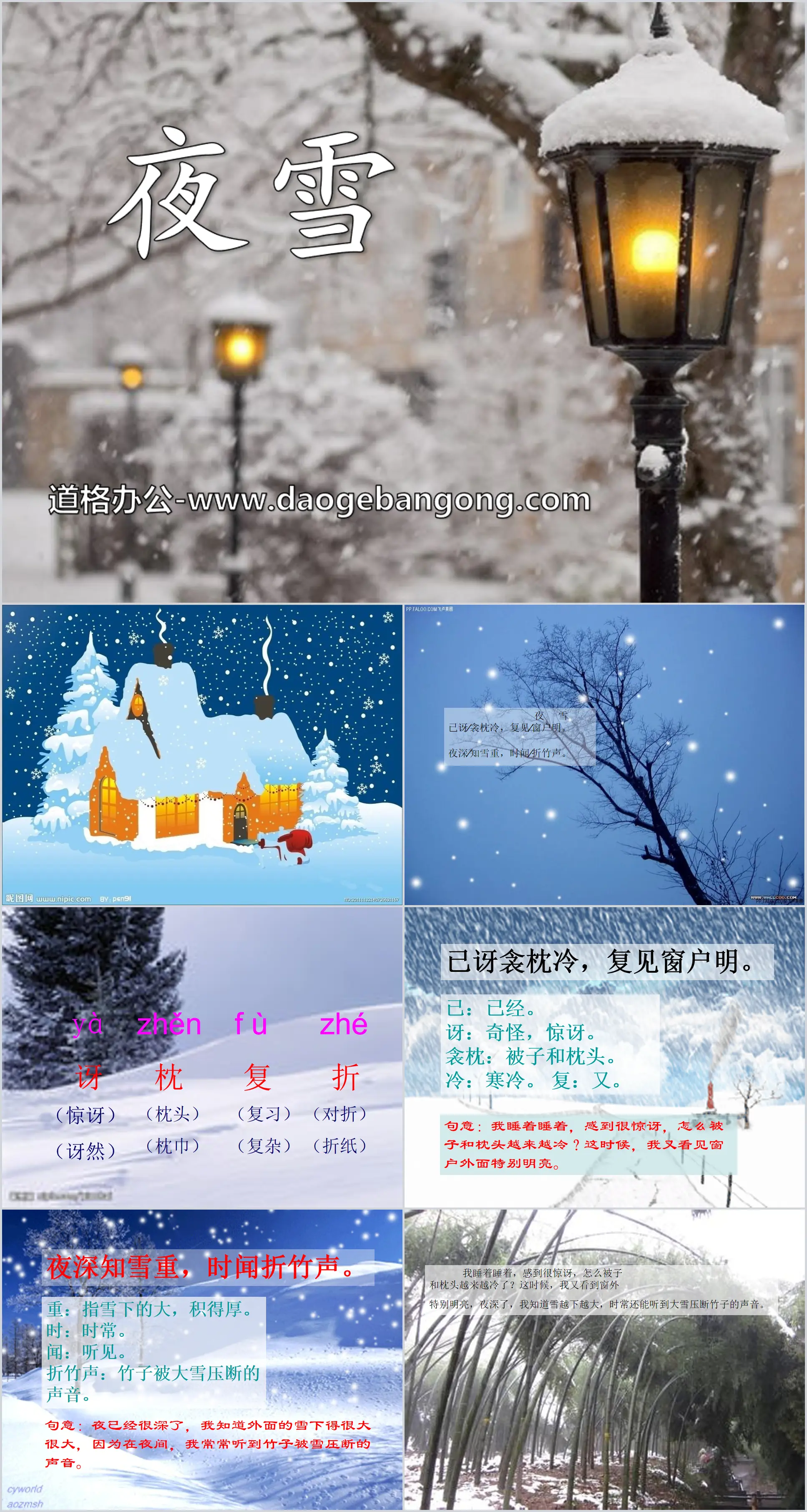 "Night Snow" PPT courseware