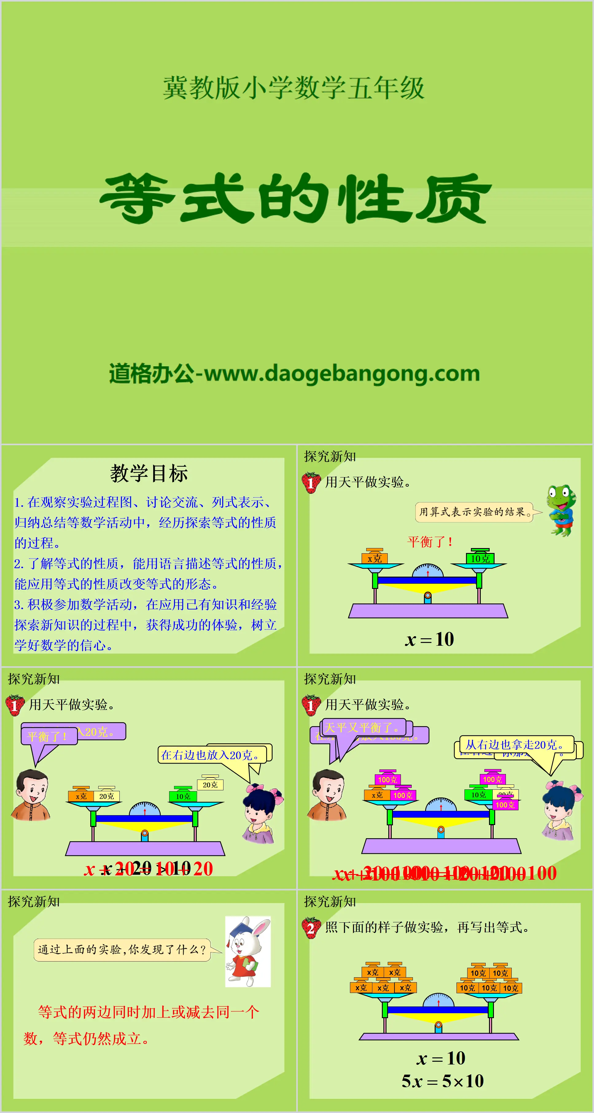 《等式的性质》方程PPT课件
