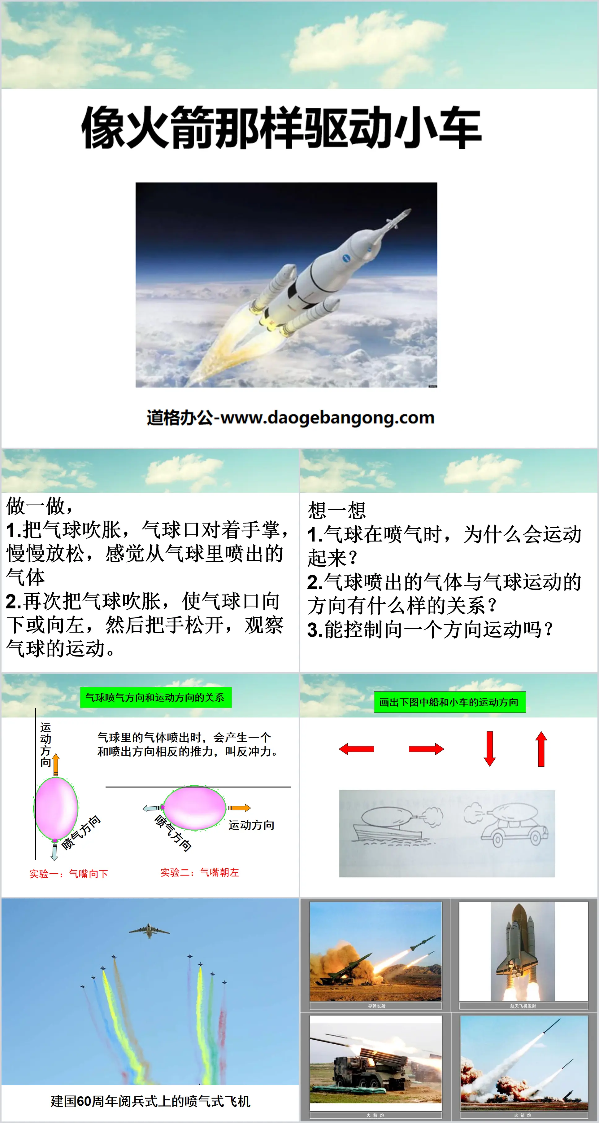 《像火箭那樣驅動小車》運動與力PPT課程2