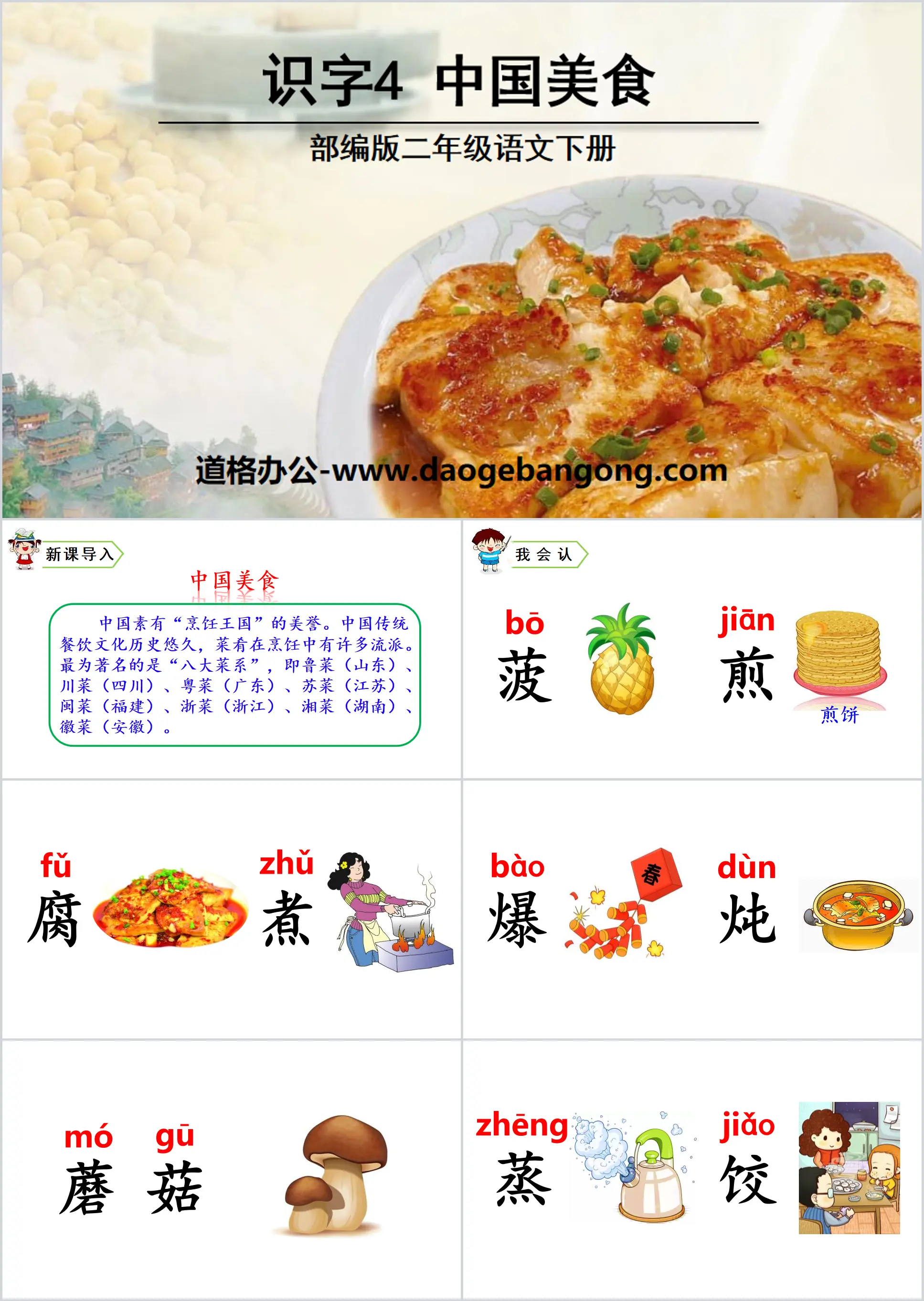 《中國美食》PPT