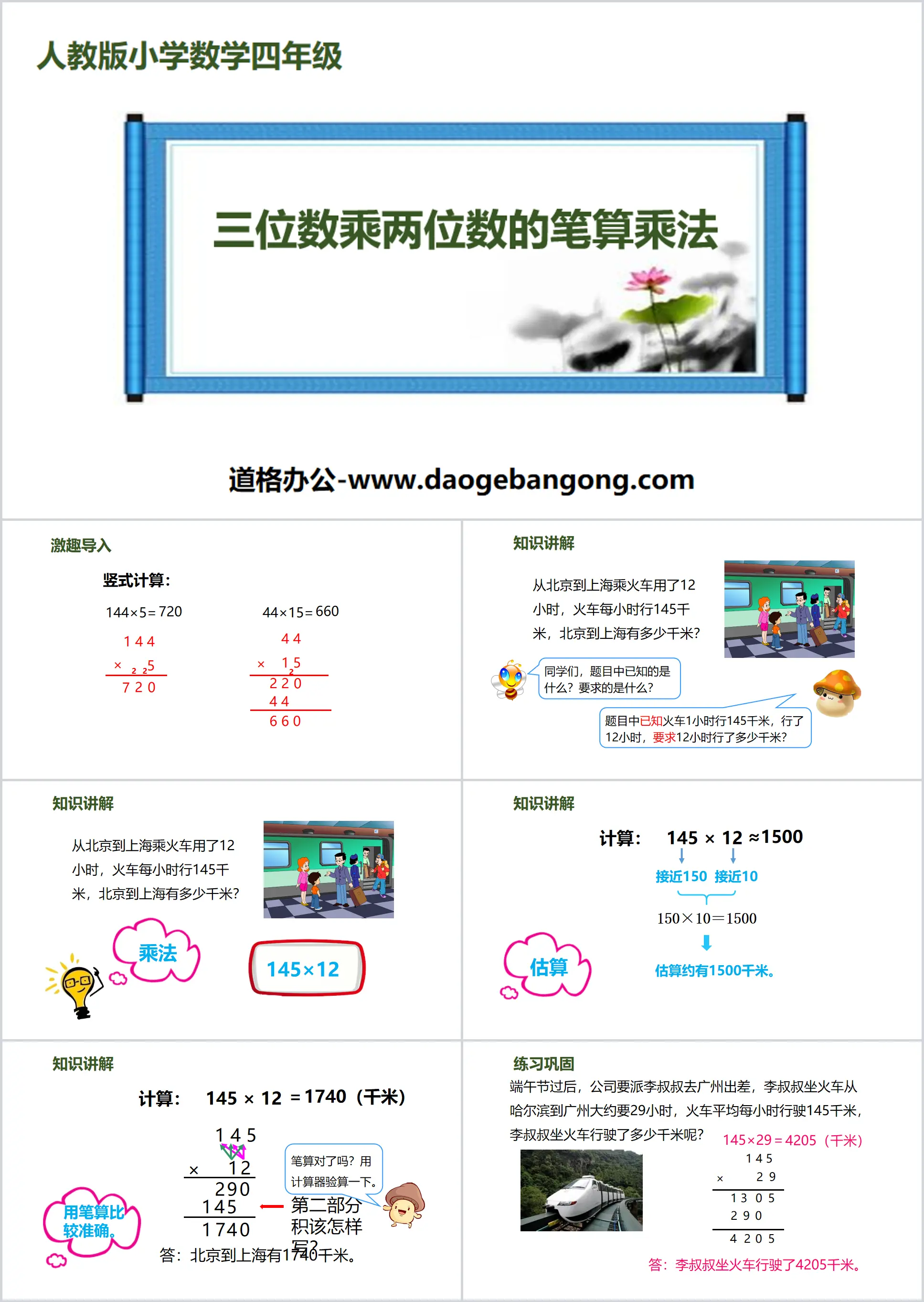 "Written multiplication of three-digit numbers by two-digit numbers" Multiplication of three-digit numbers by two-digit numbers PPT