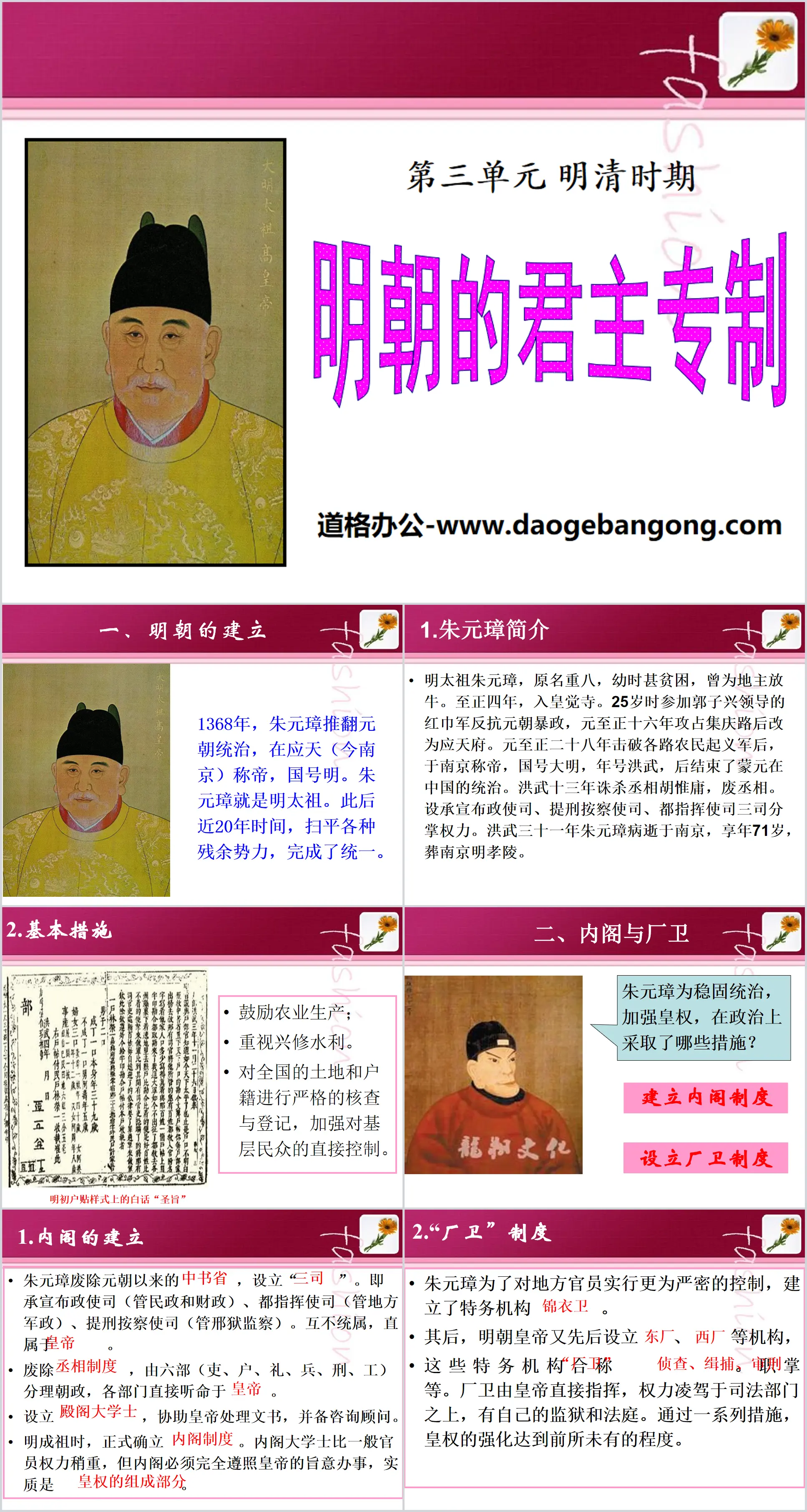 Cours PPT « La monarchie autocratique de la dynastie Ming » 3 pendant les dynasties Ming et Qing