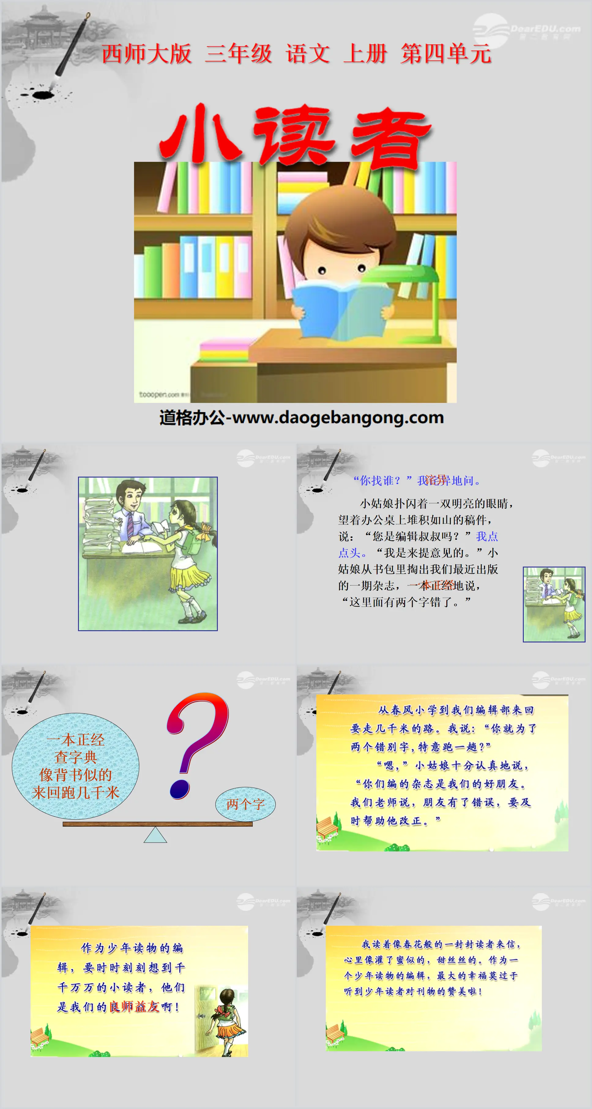 "Little Readers" PPT courseware 4