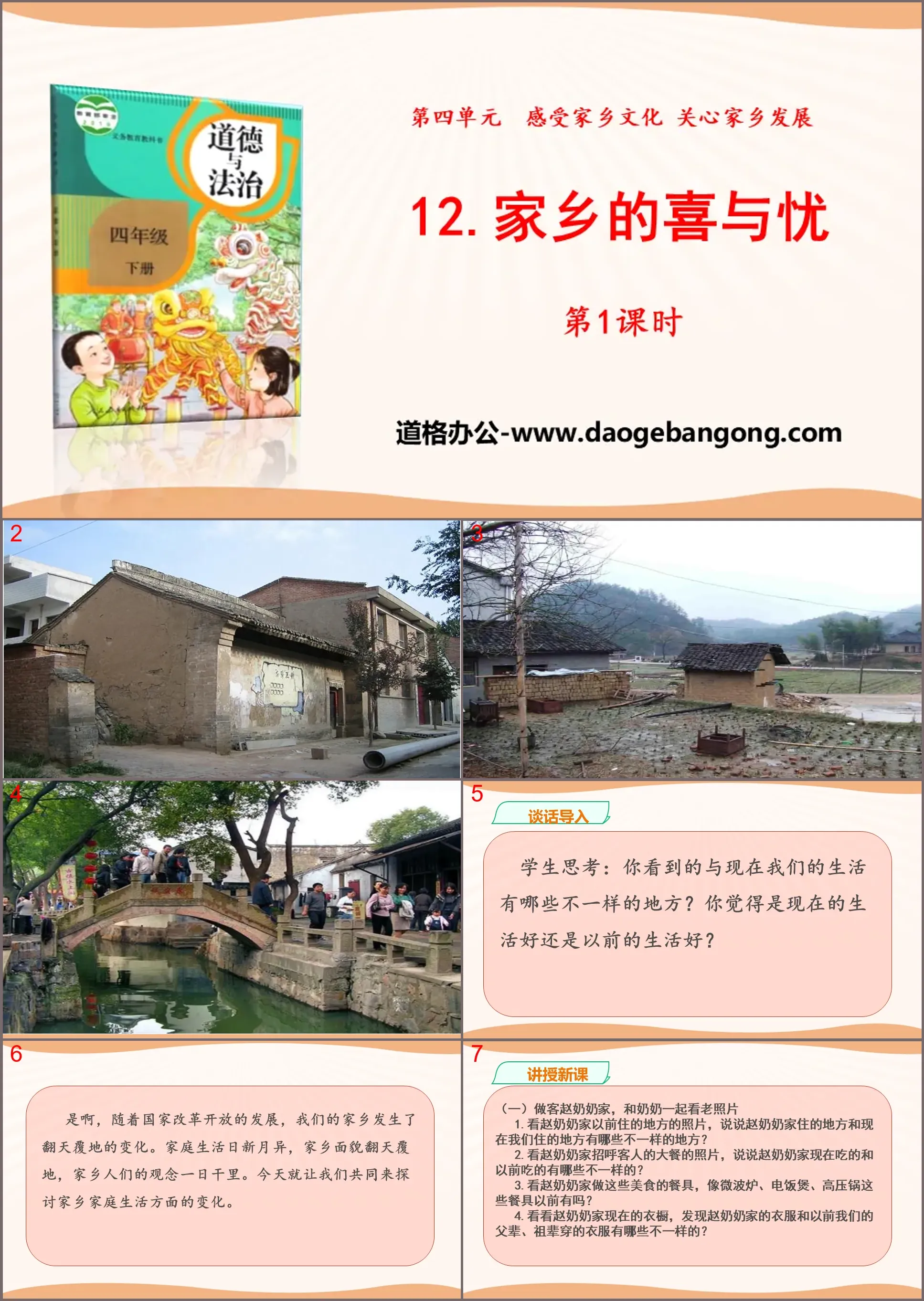 "The Joy and Sorrow of Hometown" Feel the culture of hometown and care about hometown PPT (Lesson 1)