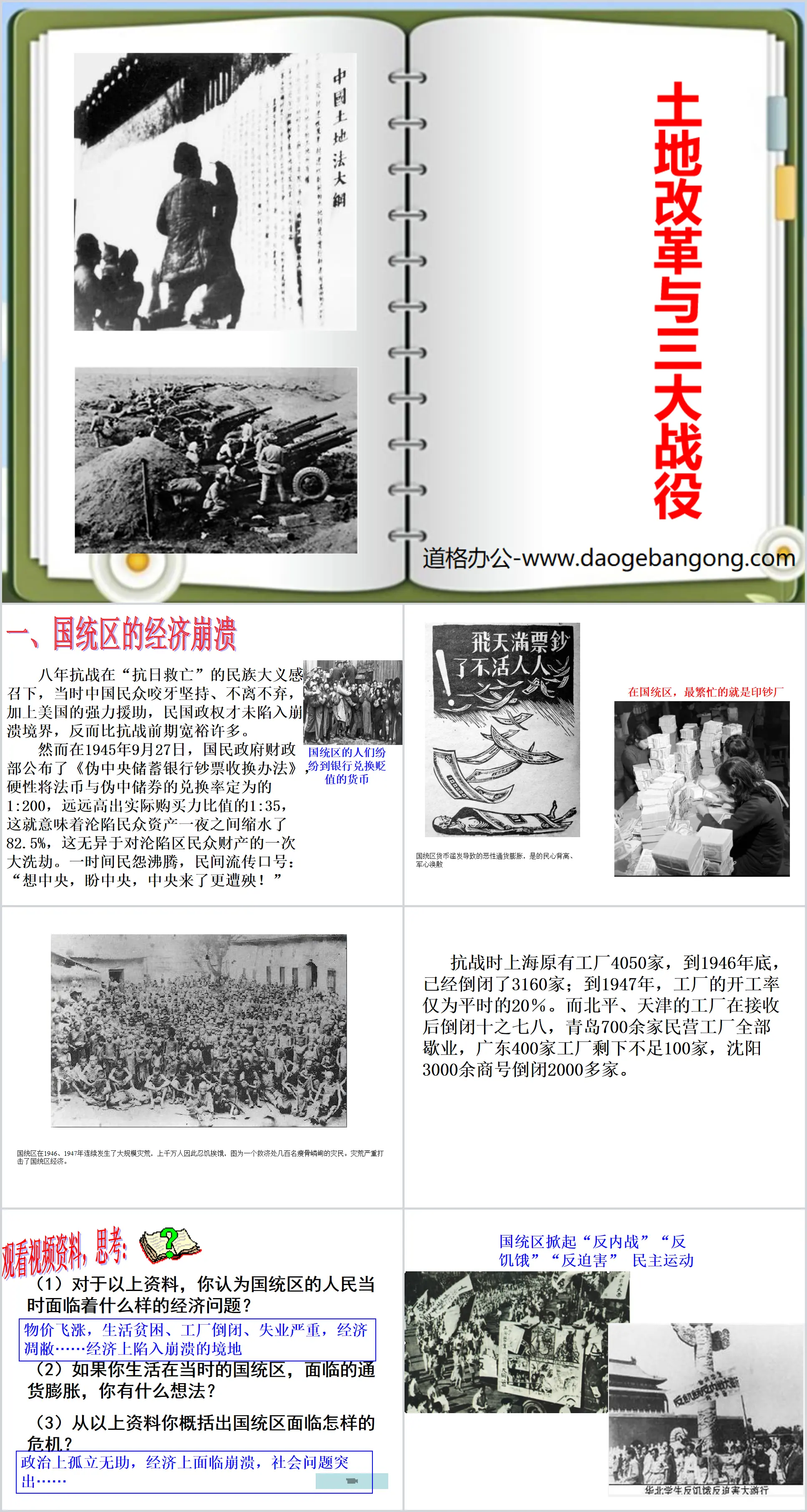 "Agrarian Revolution and Three Major Battles" The Victory of the Chinese Revolution PPT