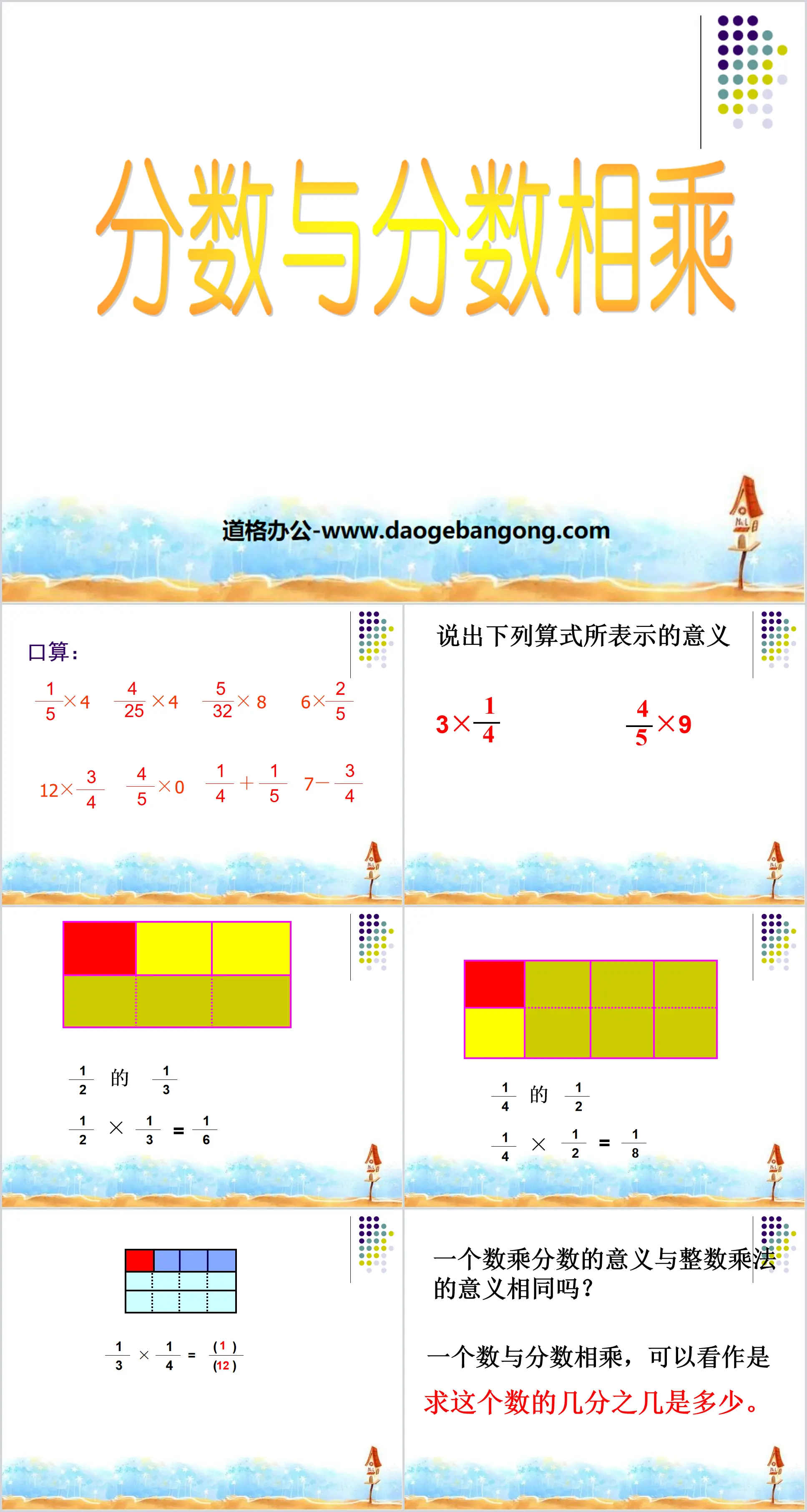 《分數與分數相乘》分數乘法PPT課程2